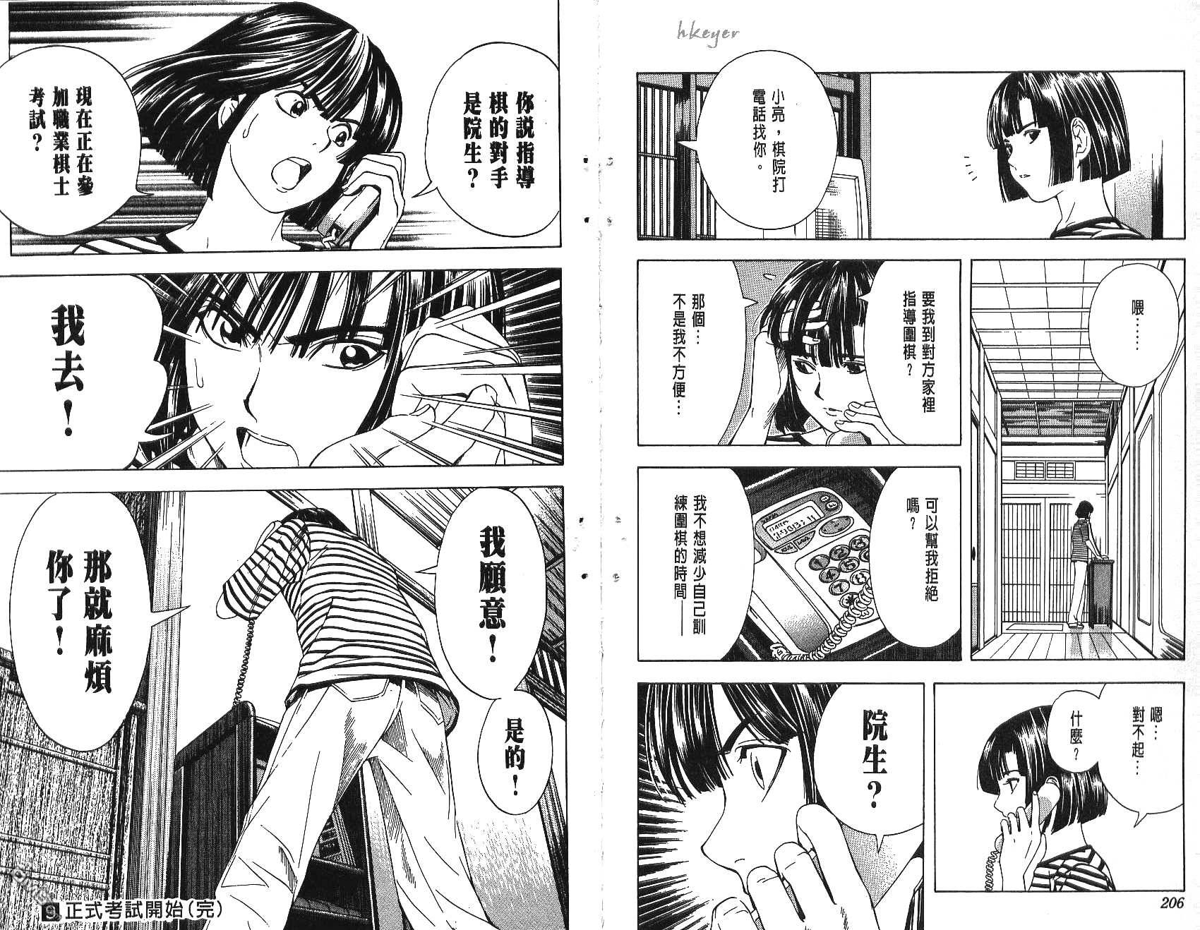 棋魂 第9卷 第103页