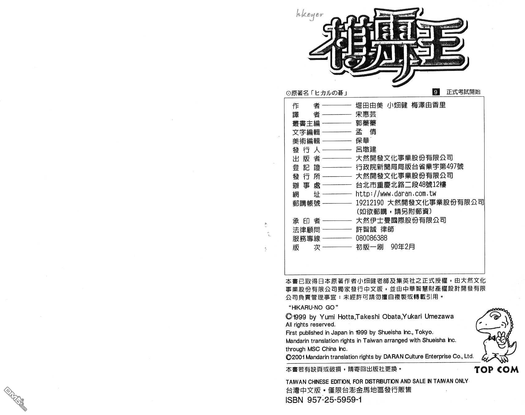 棋魂 第9卷 第104页