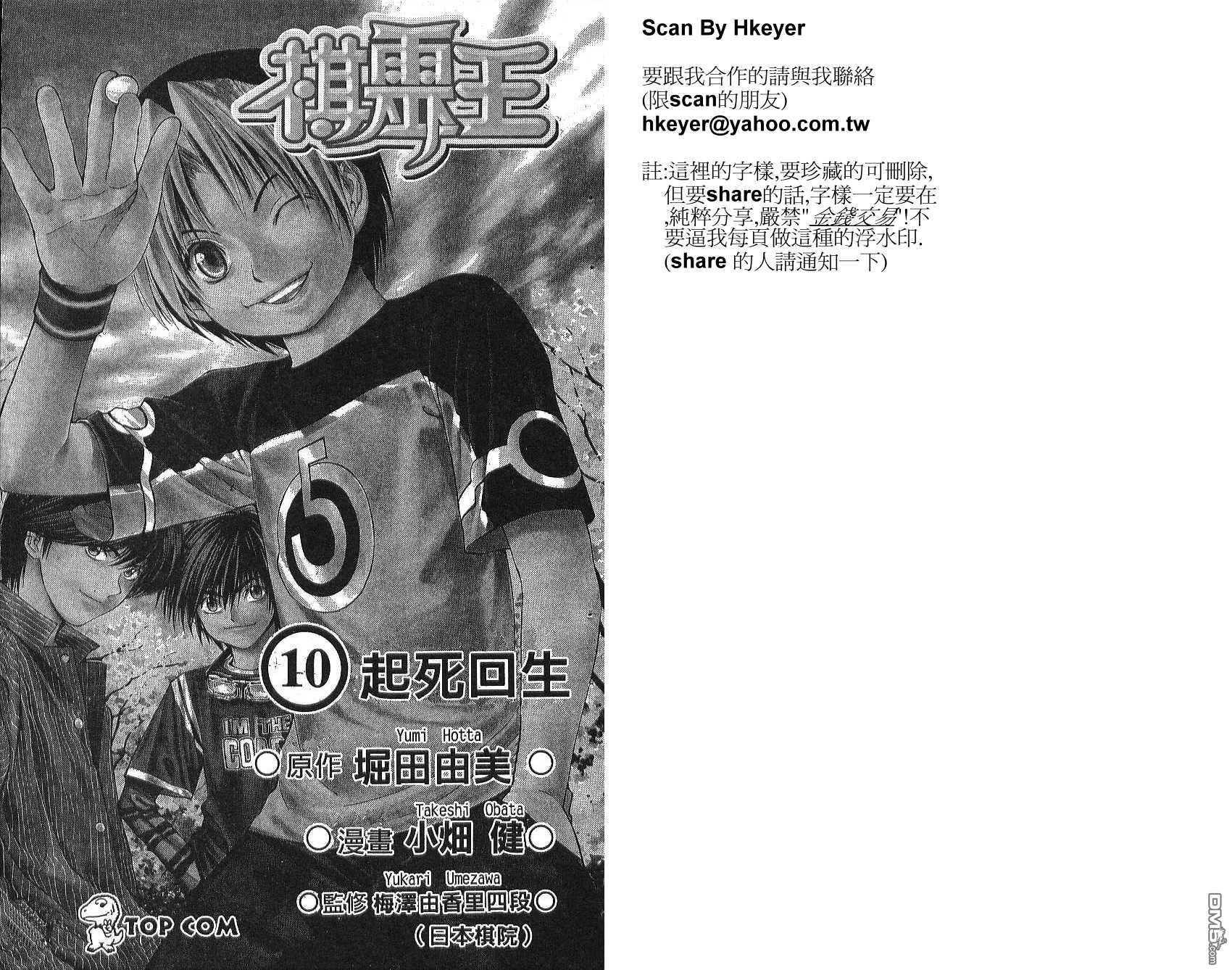 棋魂 第10卷 第1页