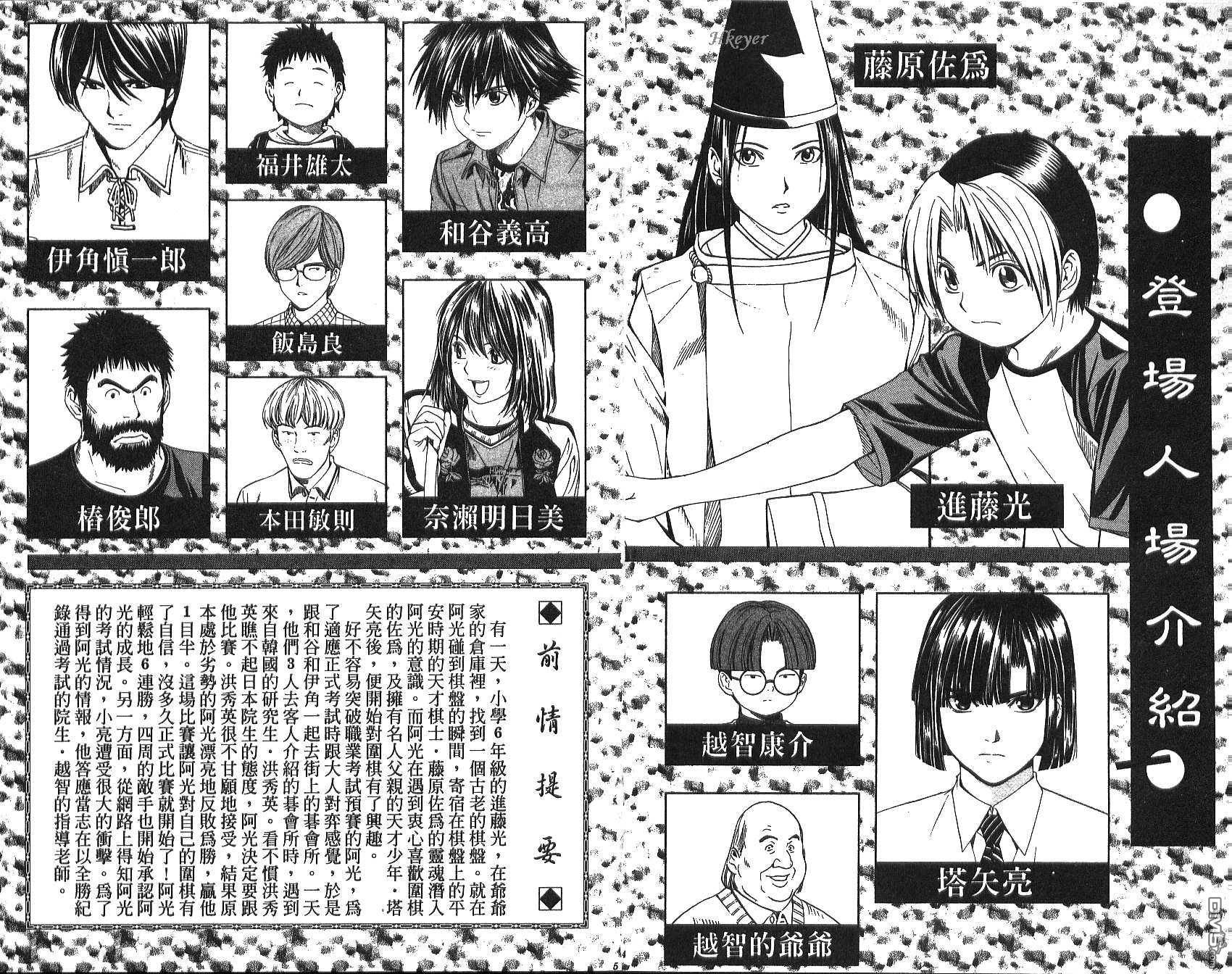 棋魂 第10卷 第2页