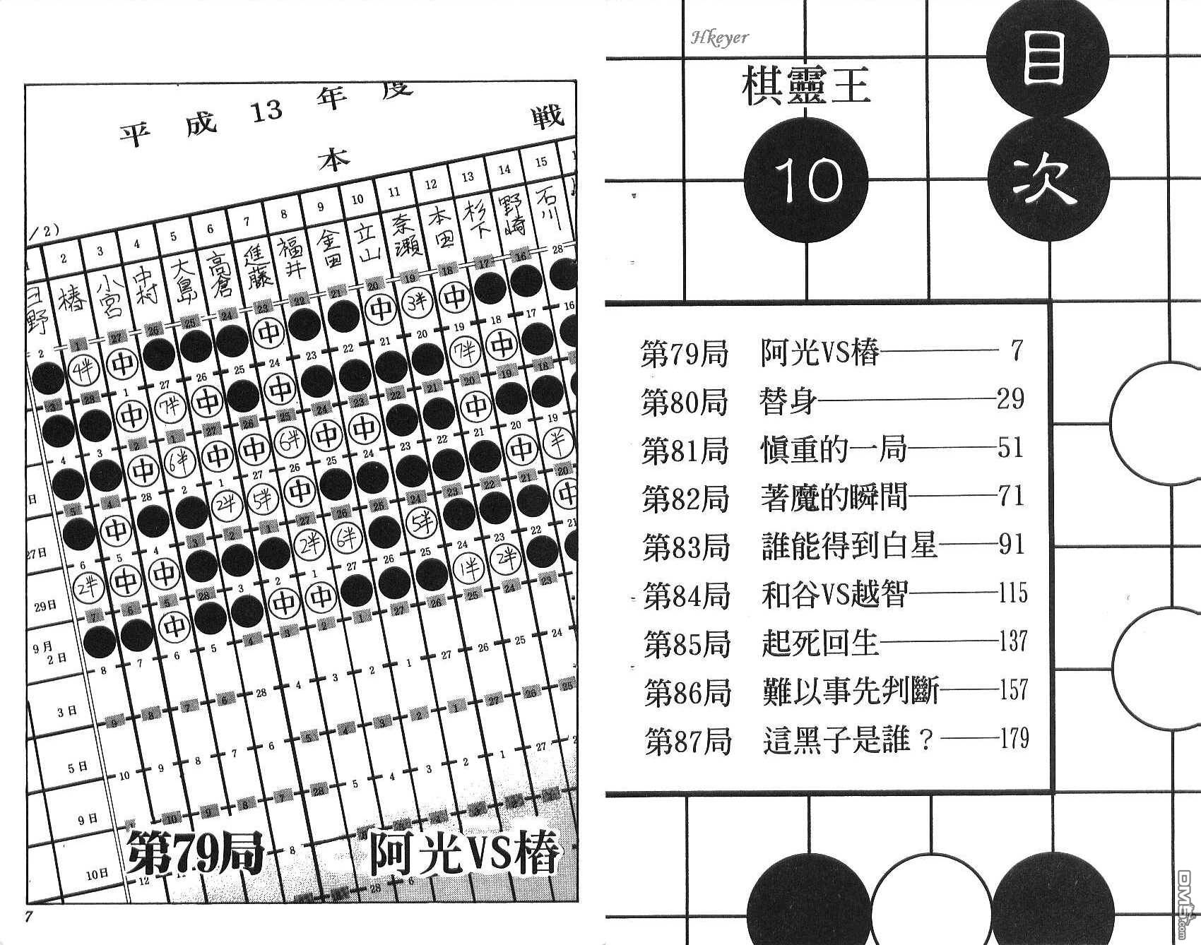棋魂第10卷图