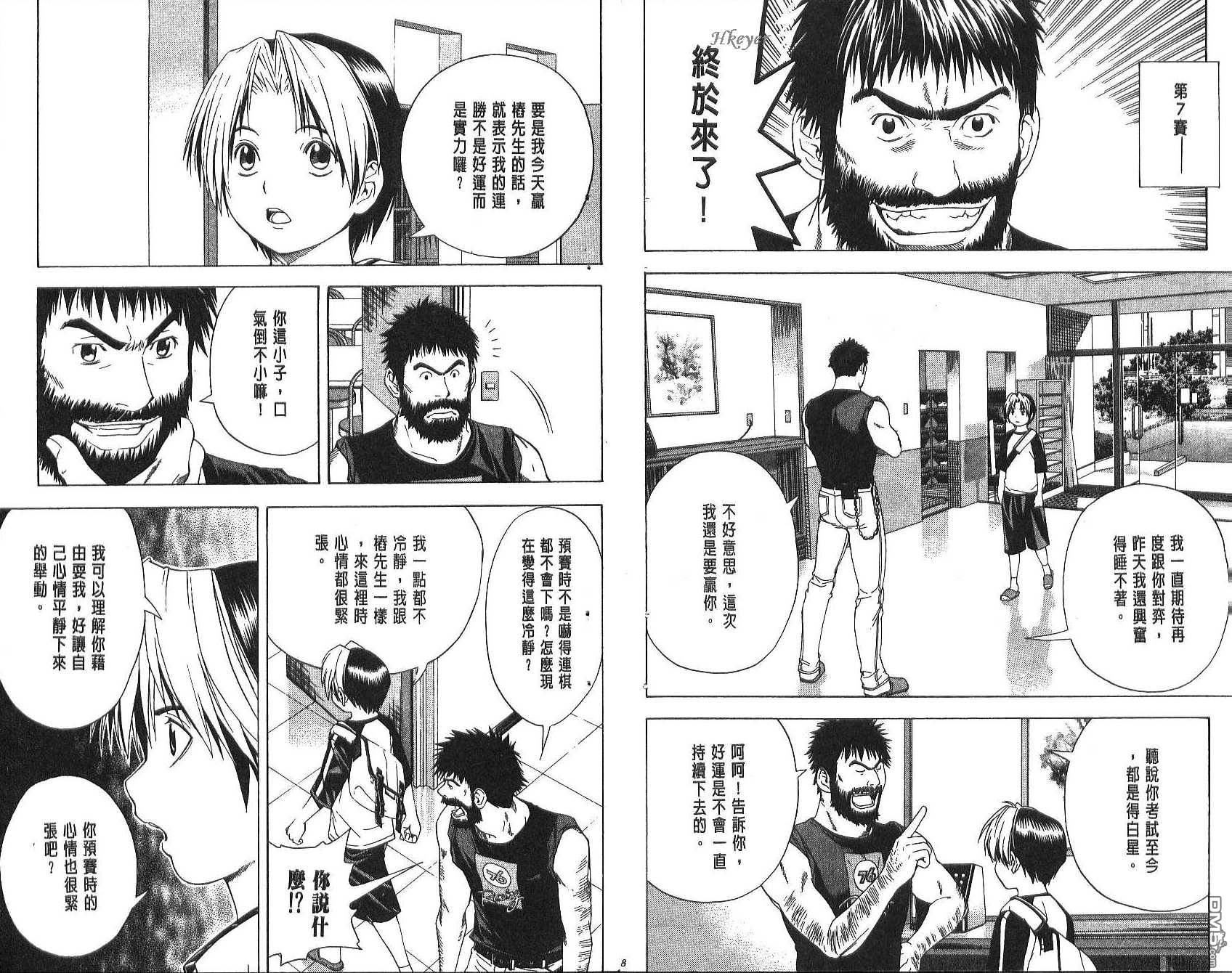 棋魂 第10卷 第4页