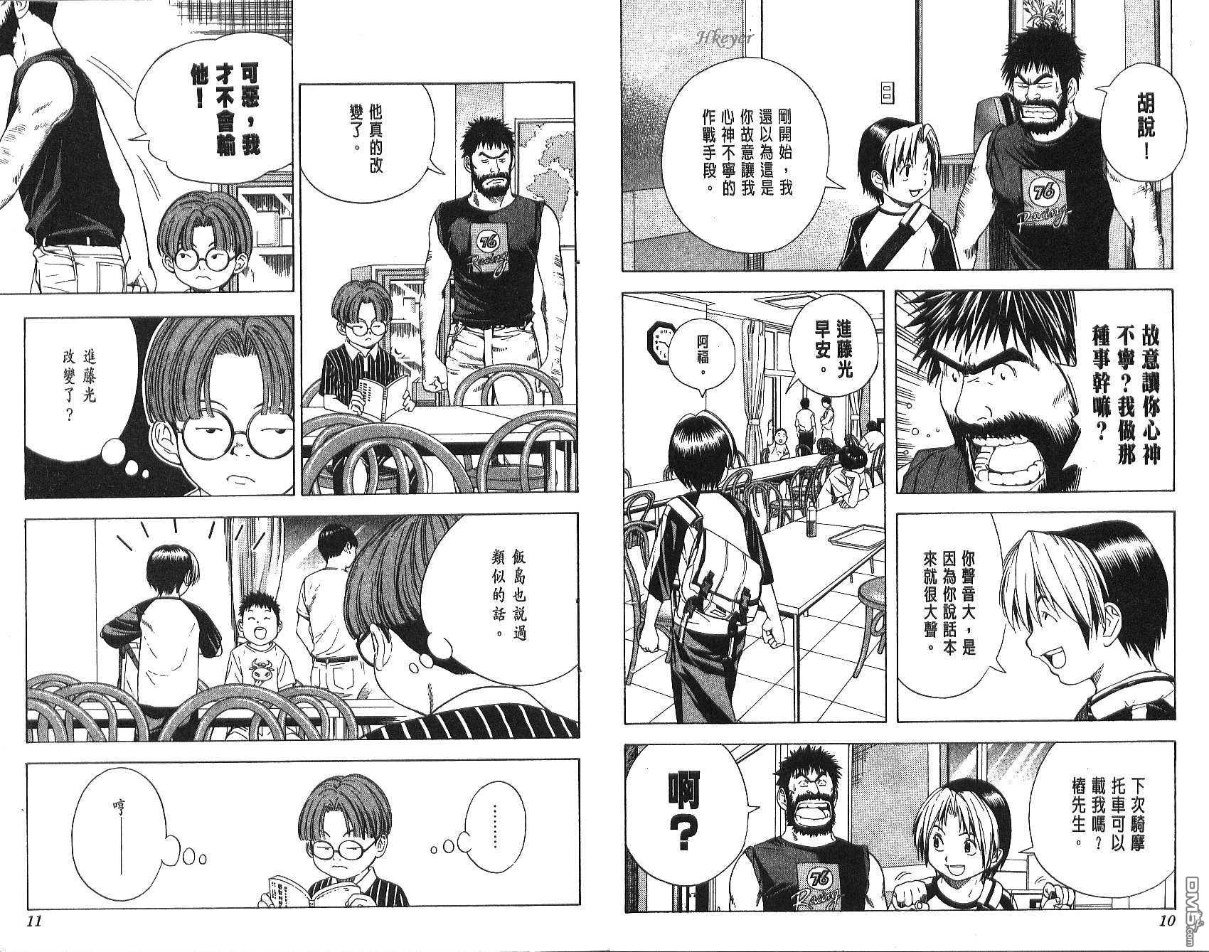 棋魂 第10卷 第5页