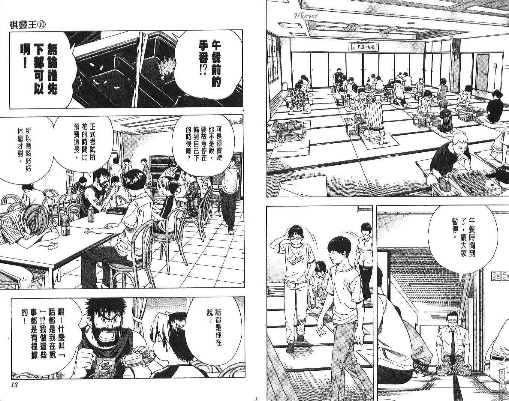 棋魂 第10卷 第6页