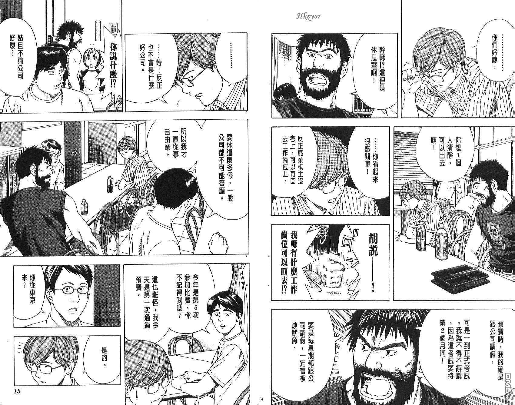 棋魂 第10卷 第7页