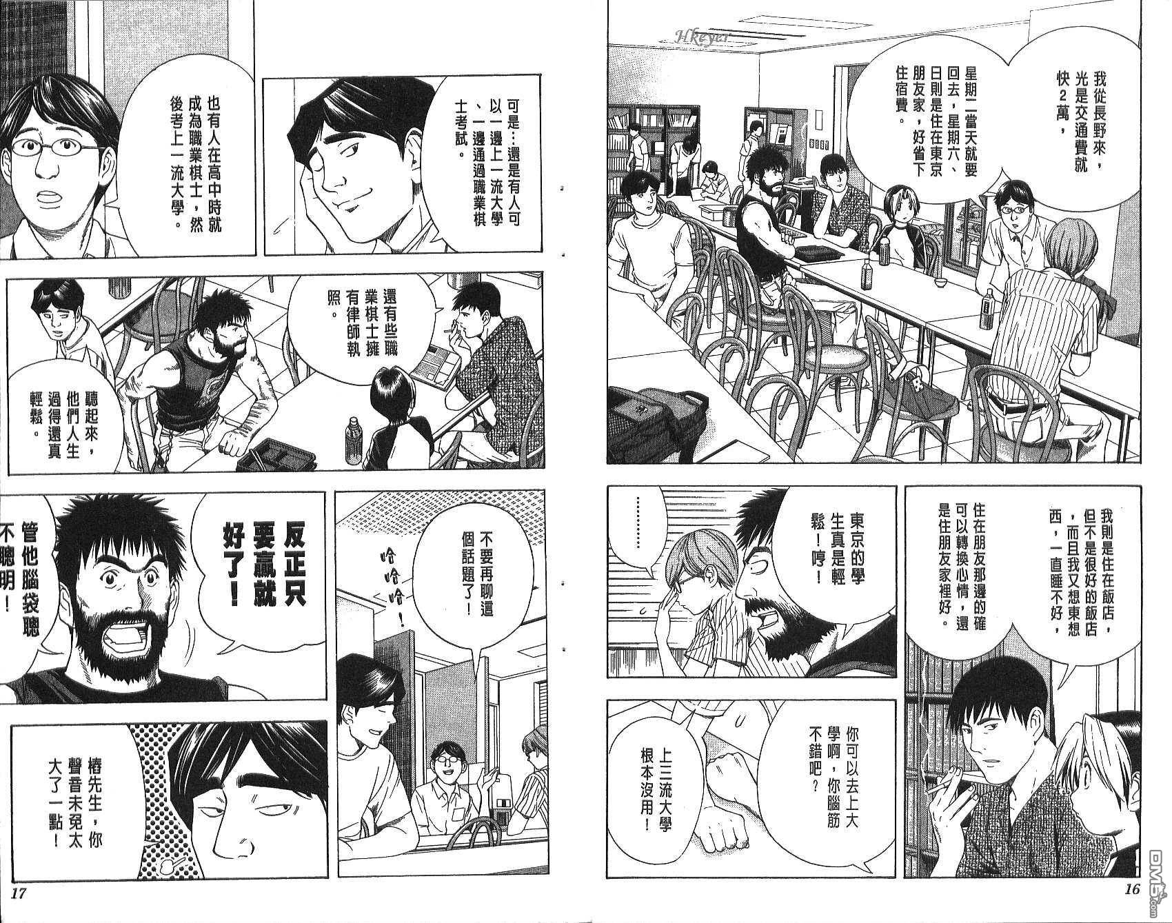 棋魂 第10卷 第8页