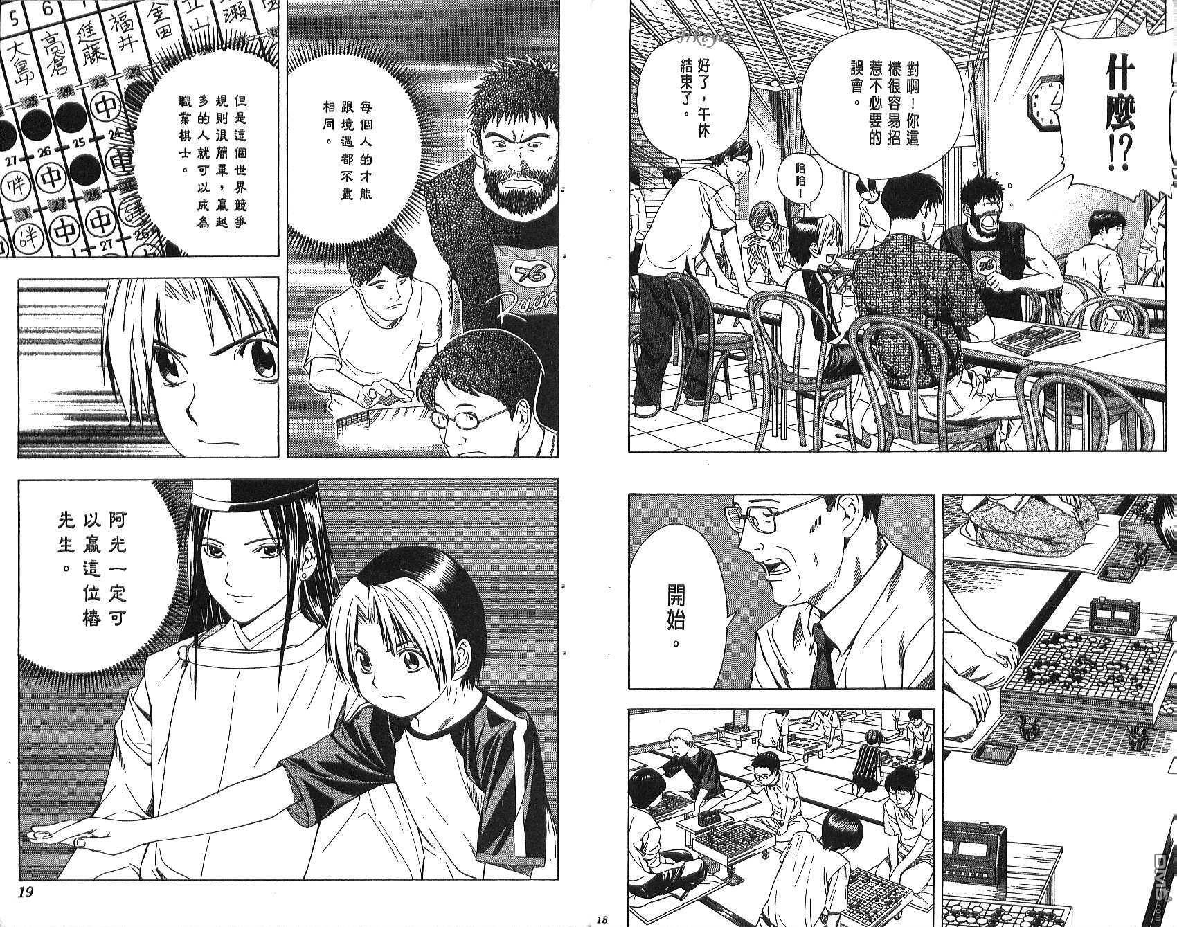 棋魂 第10卷 第9页