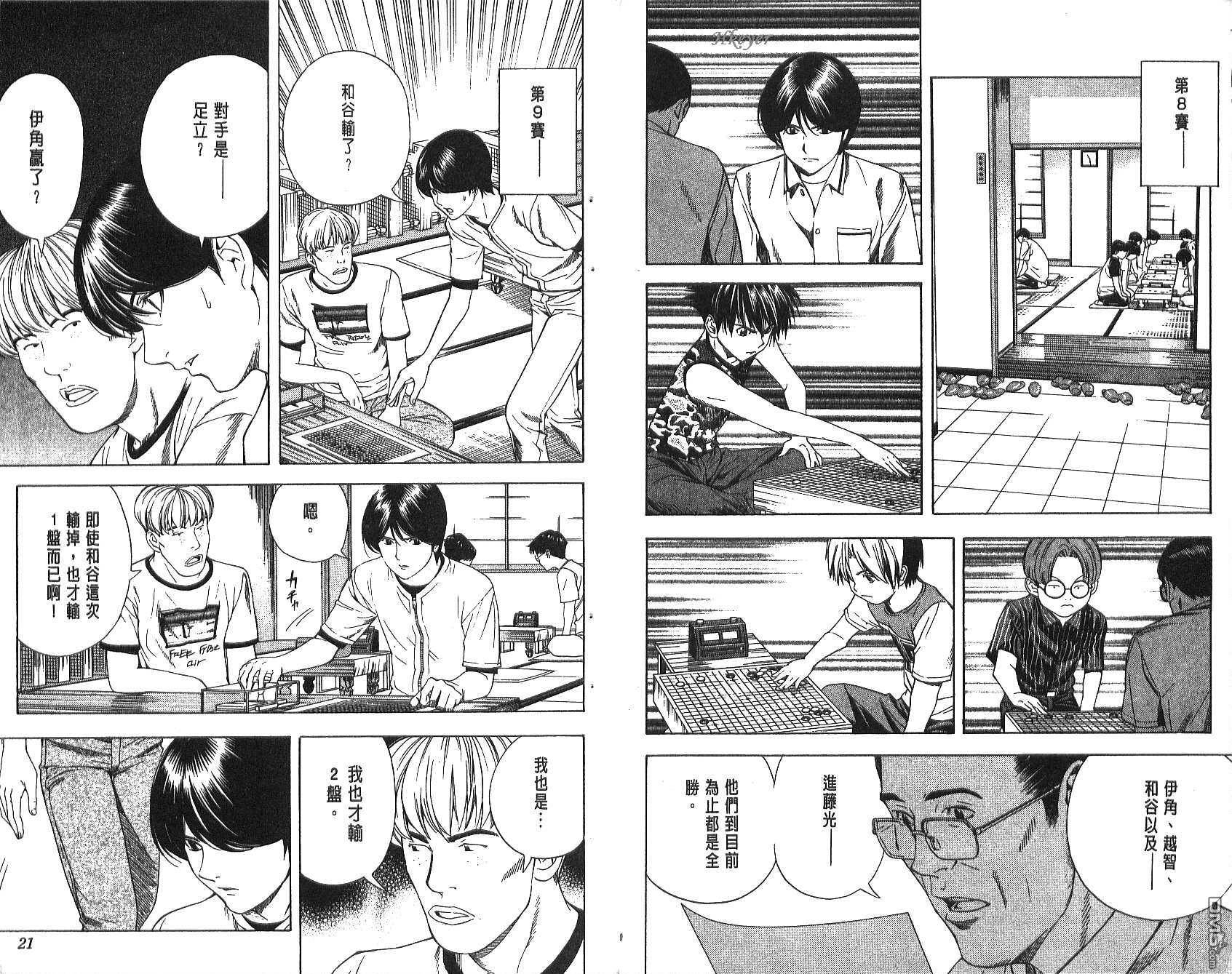 棋魂 第10卷 第10页