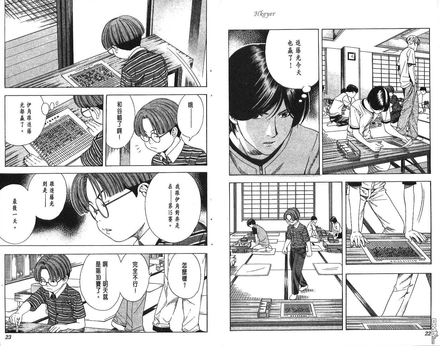 棋魂 第10卷 第11页