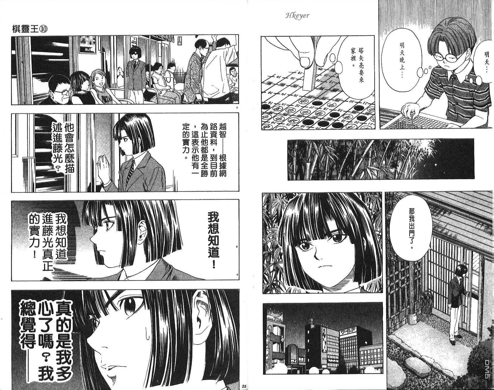 棋魂 第10卷 第12页