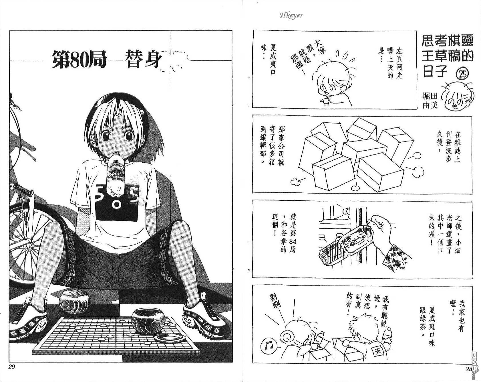 棋魂 第10卷 第14页