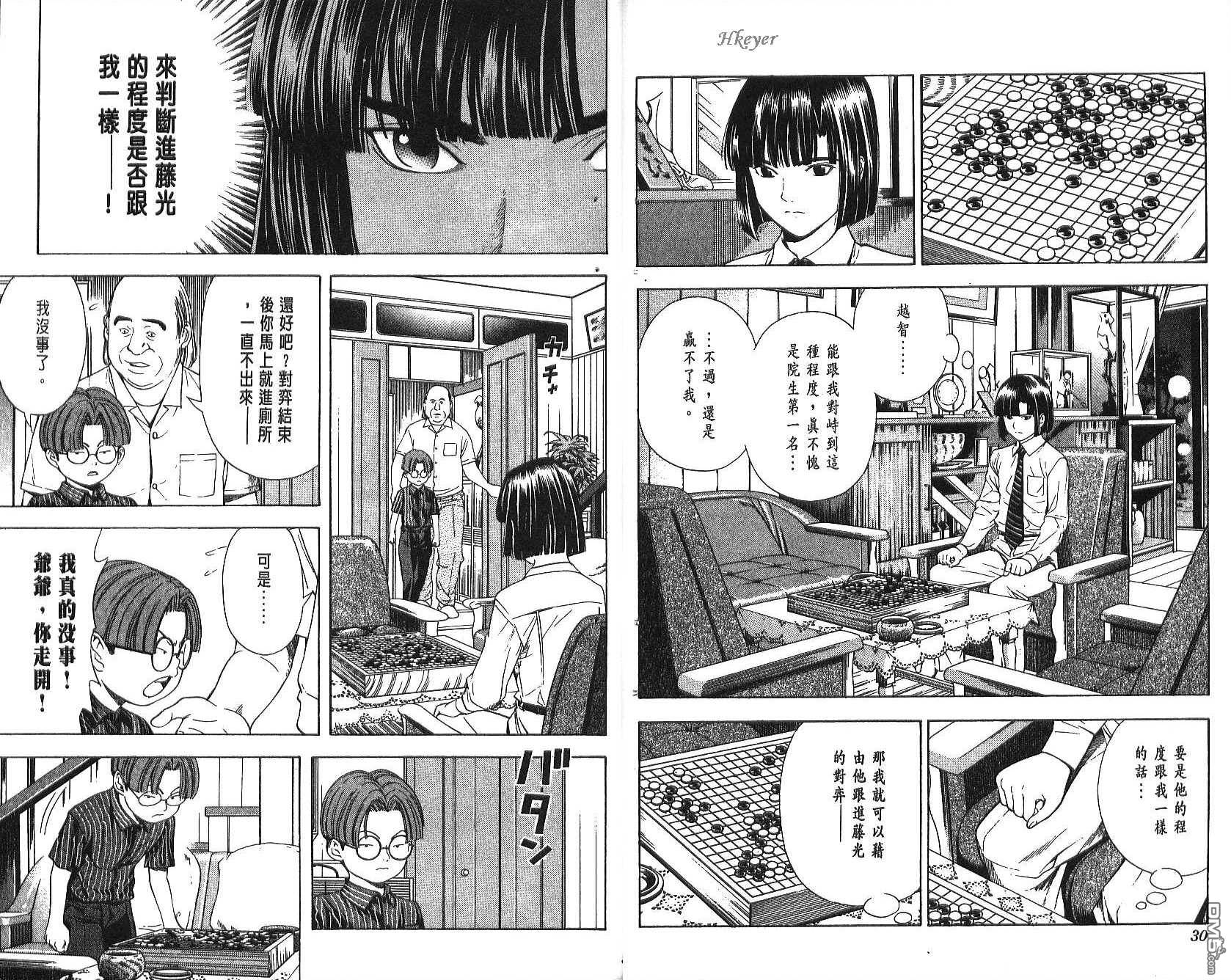 棋魂 第10卷 第15页