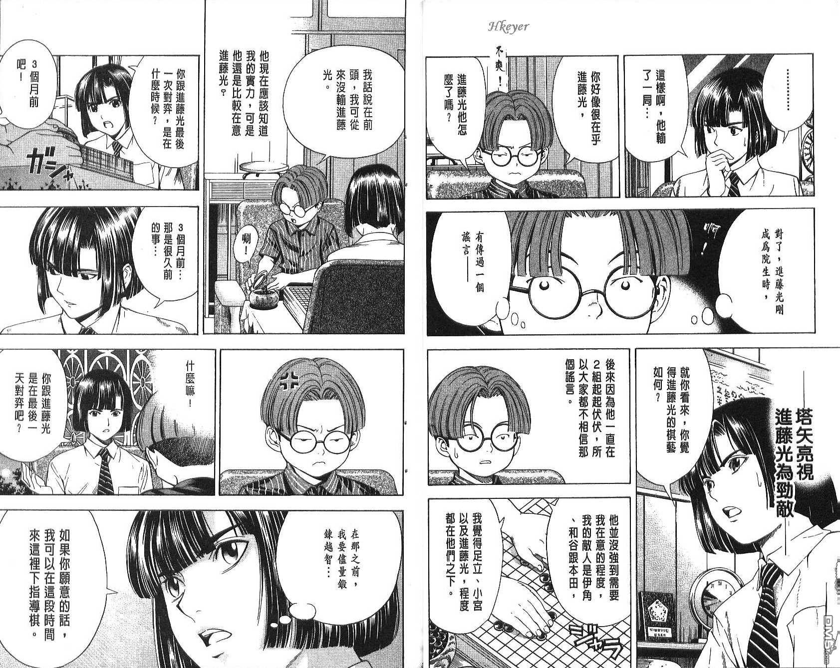 棋魂 第10卷 第17页