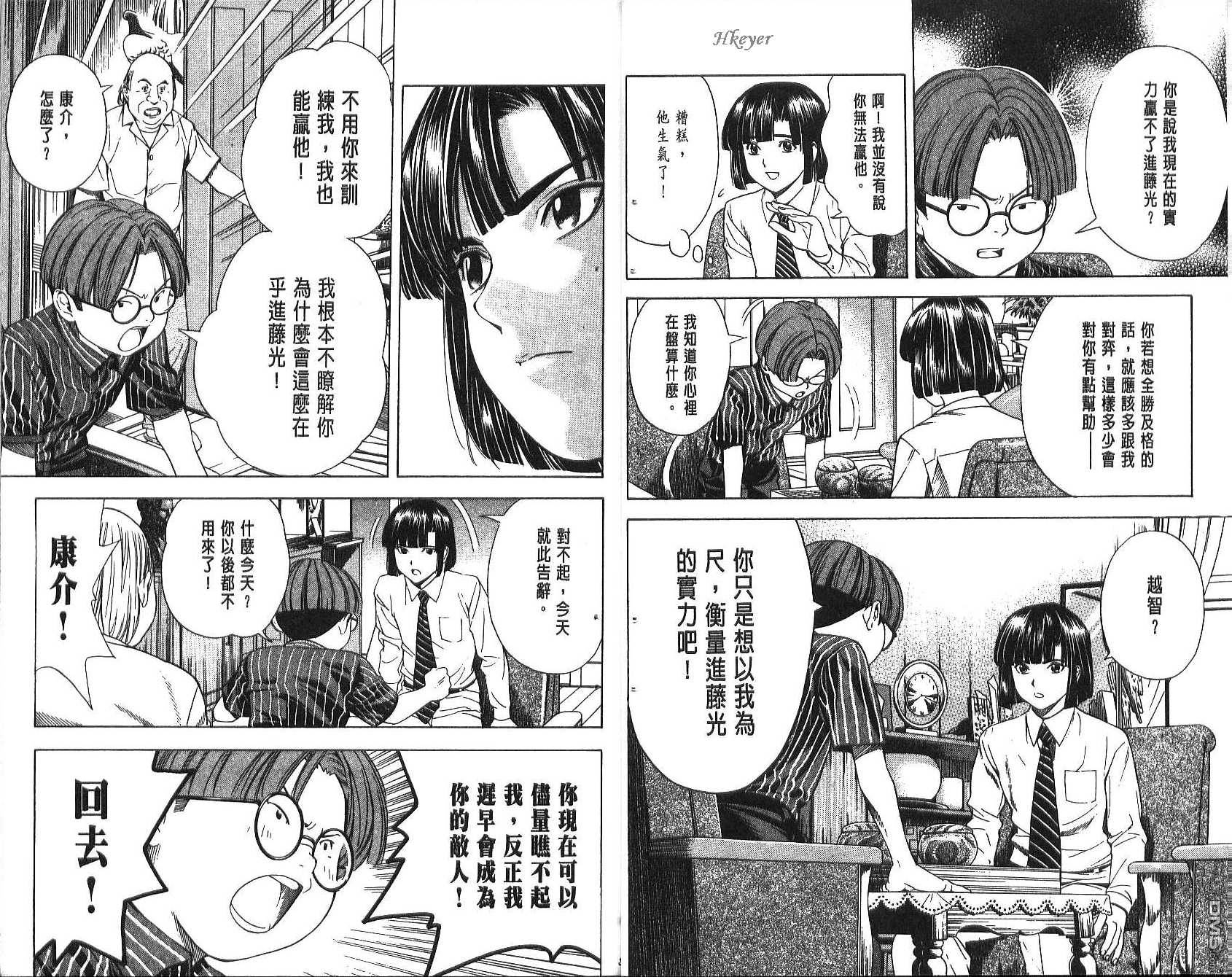 棋魂 第10卷 第18页