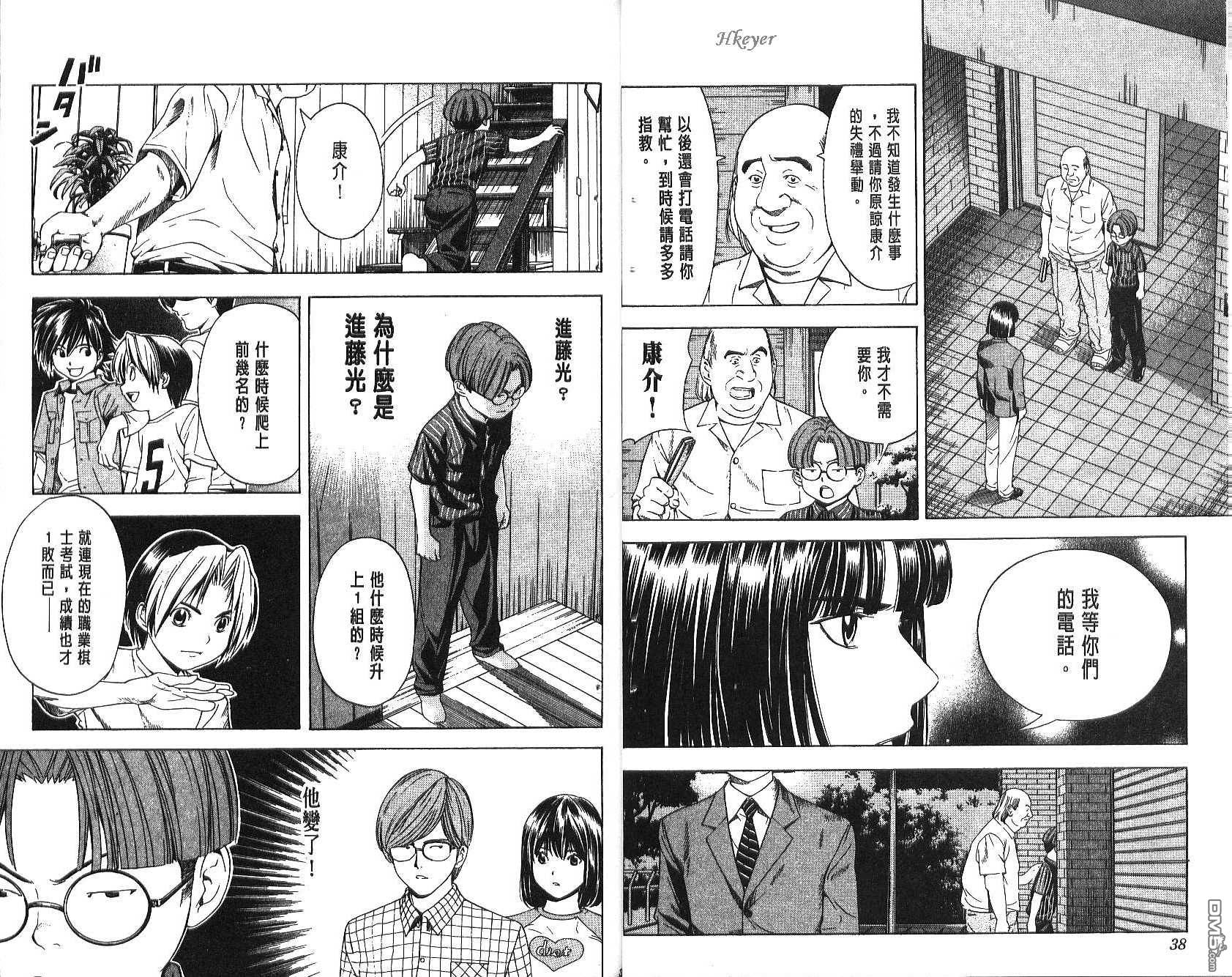 棋魂 第10卷 第19页