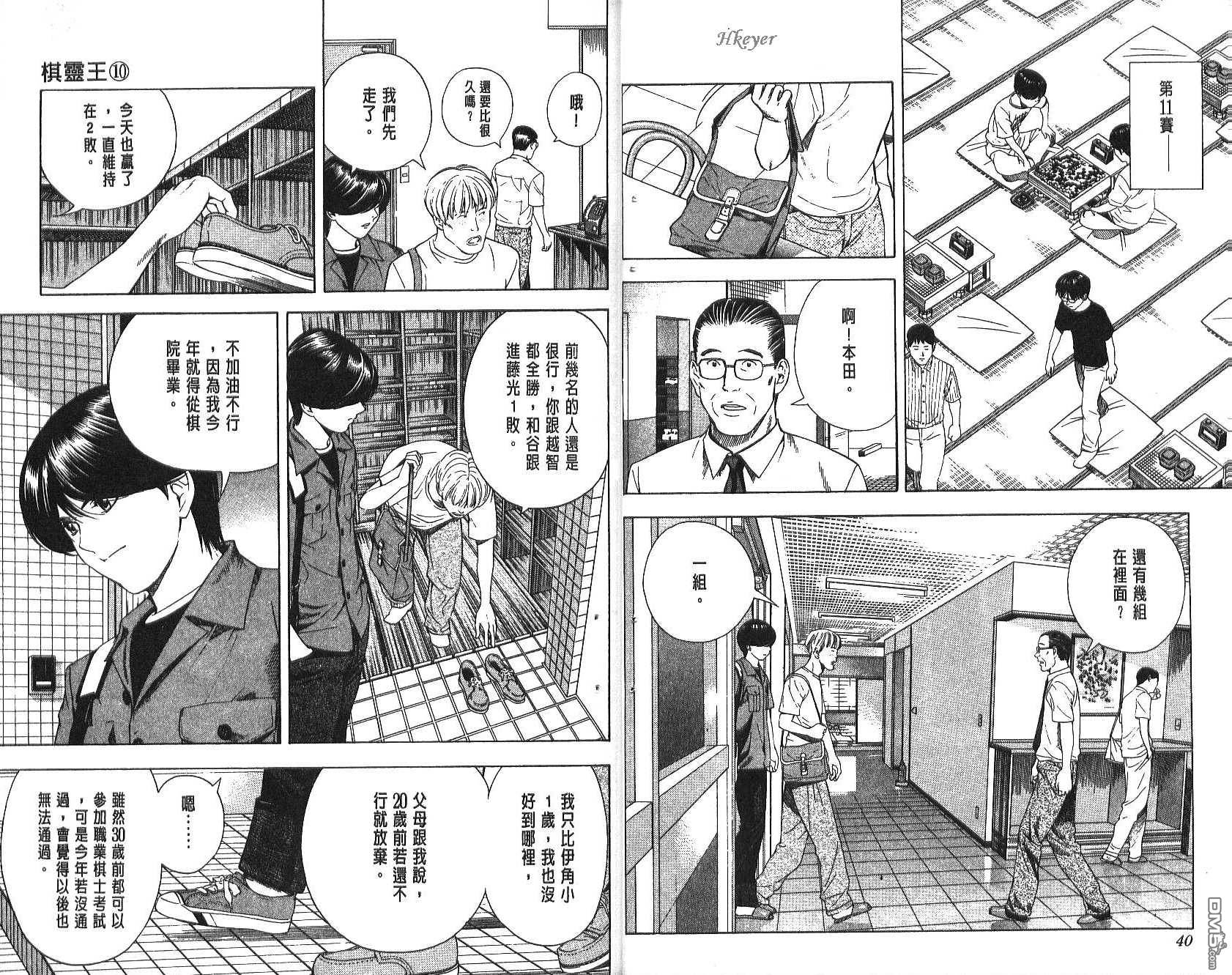 棋魂 第10卷 第20页