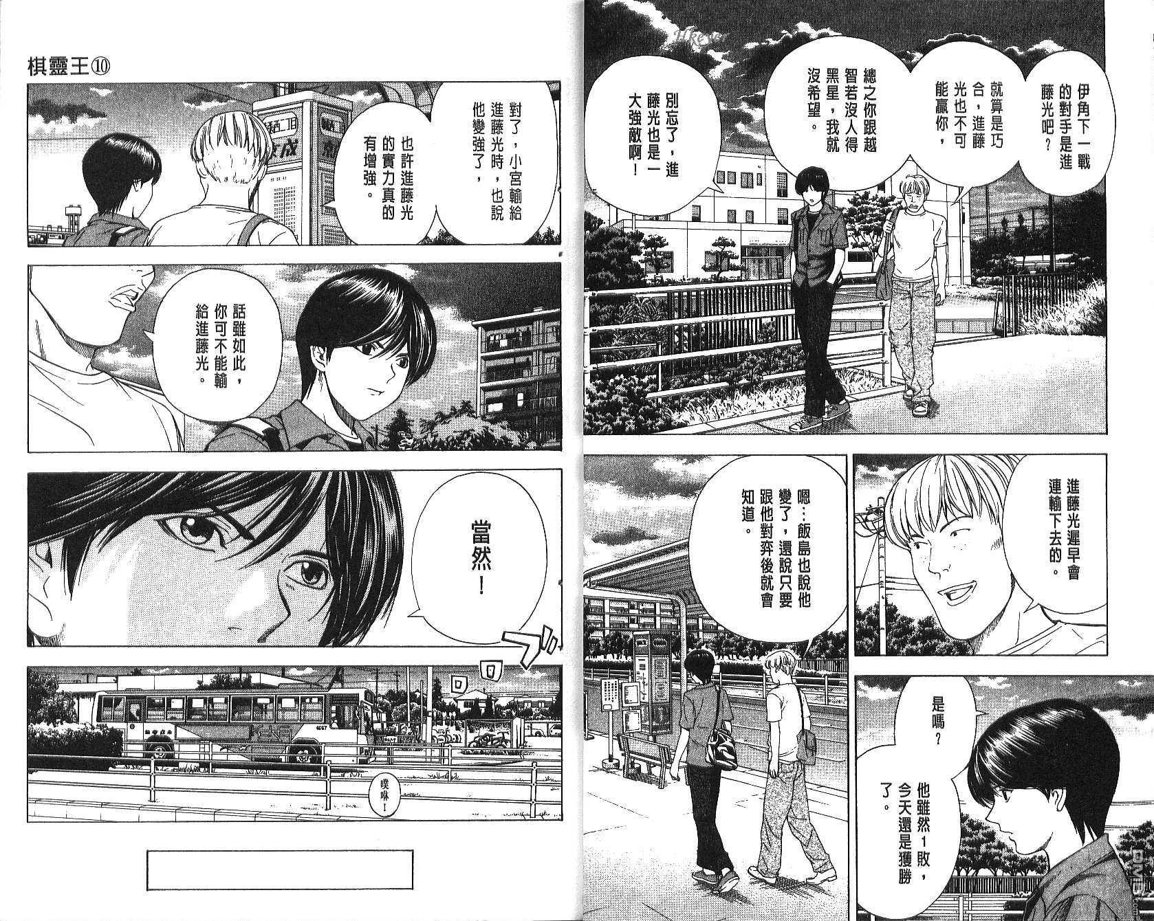 棋魂 第10卷 第21页