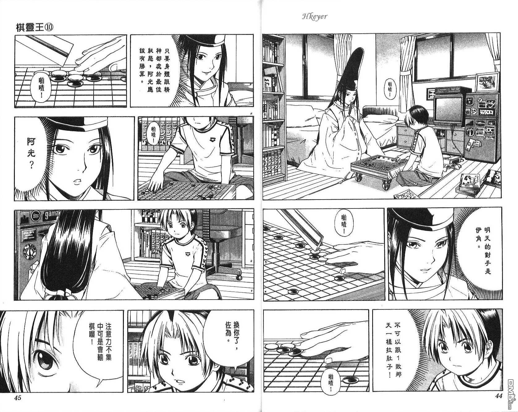 棋魂 第10卷 第22页