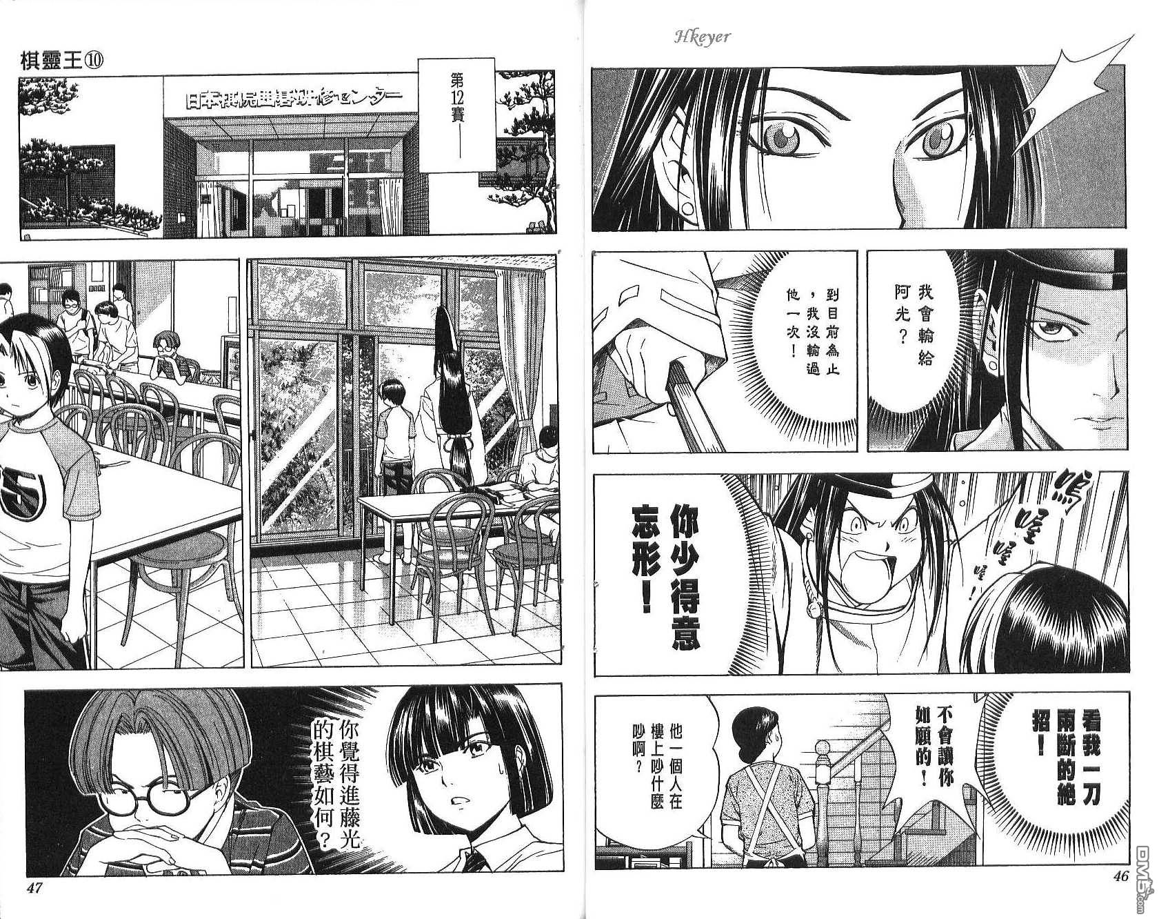 棋魂 第10卷 第23页