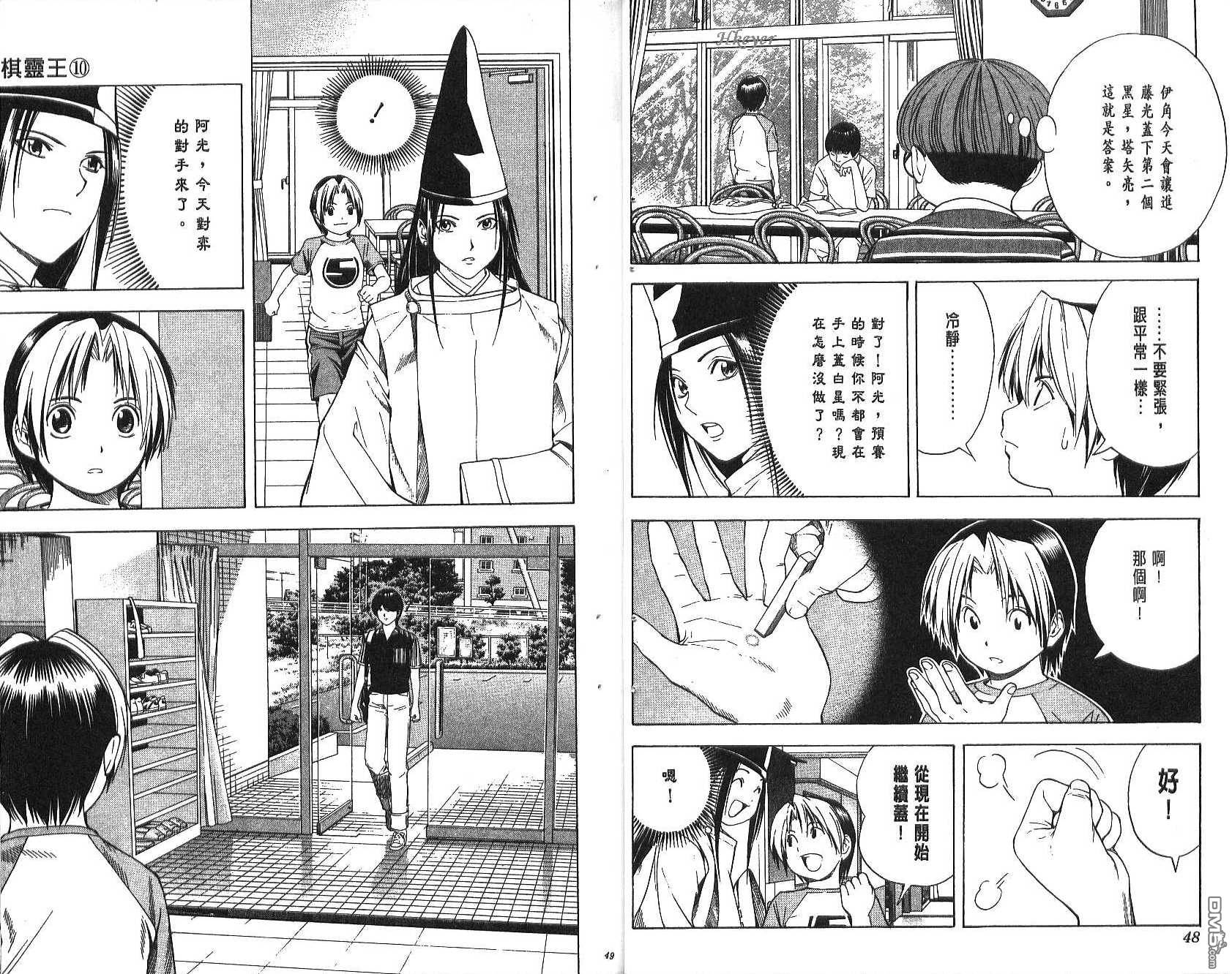 棋魂 第10卷 第24页