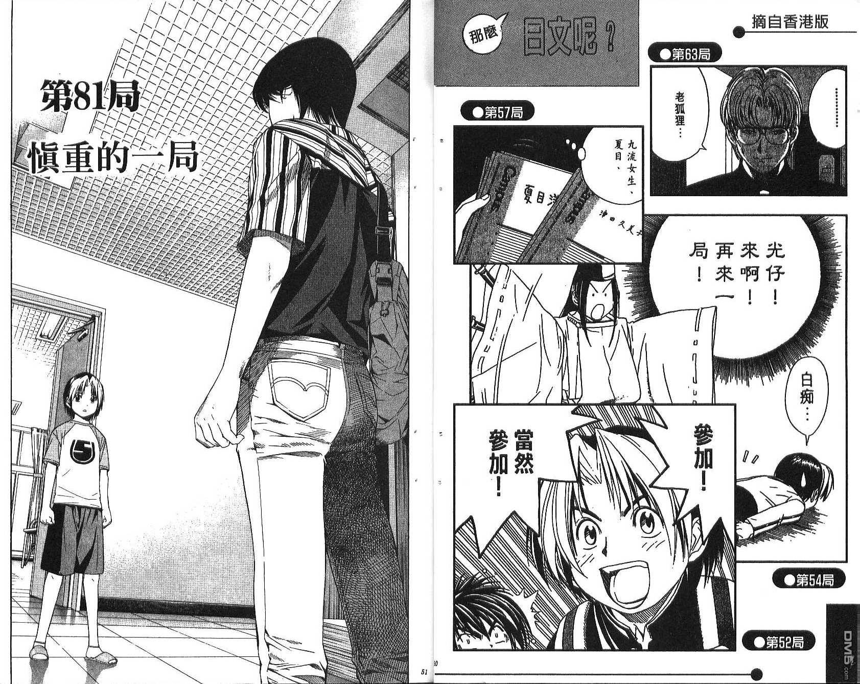 棋魂 第10卷 第25页