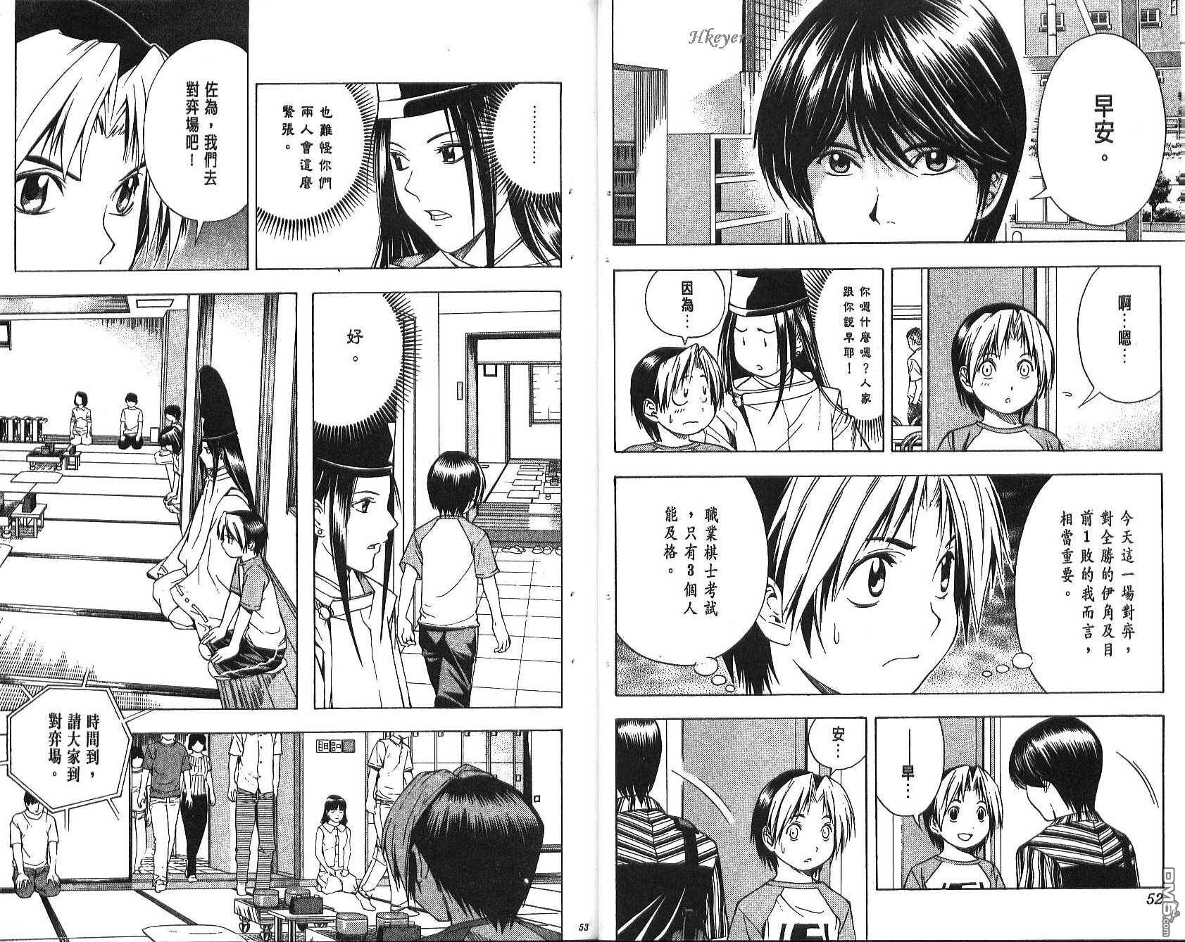 棋魂 第10卷 第26页