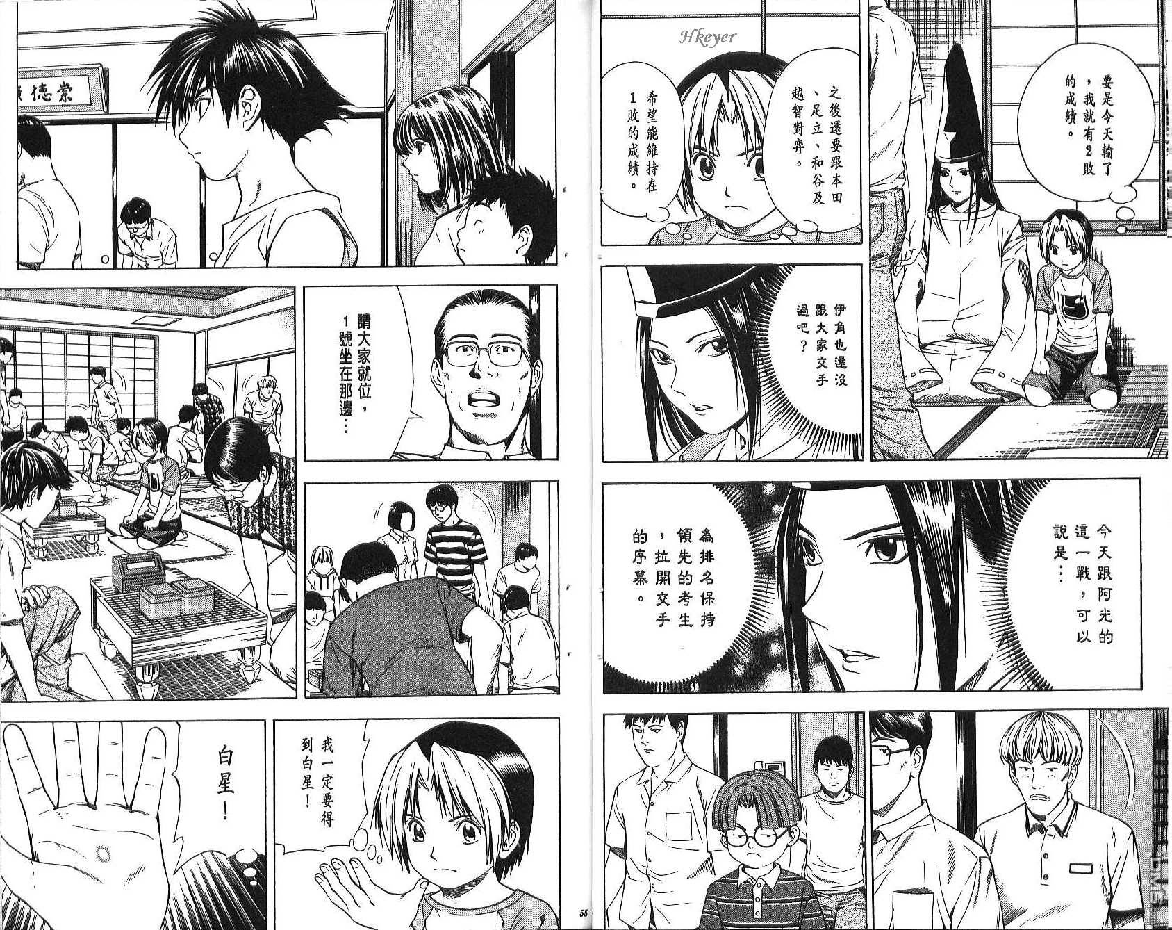 棋魂 第10卷 第27页