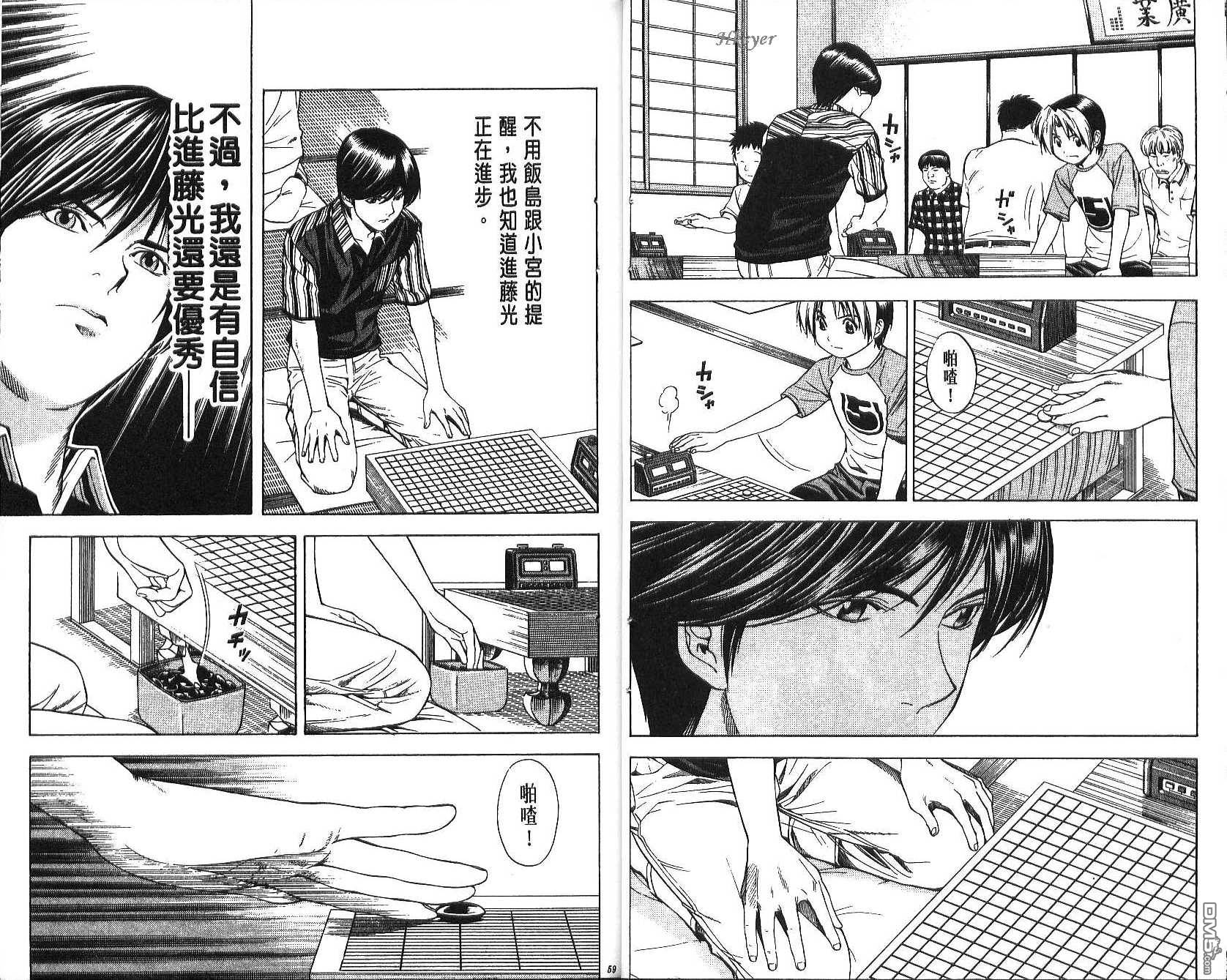 棋魂 第10卷 第29页