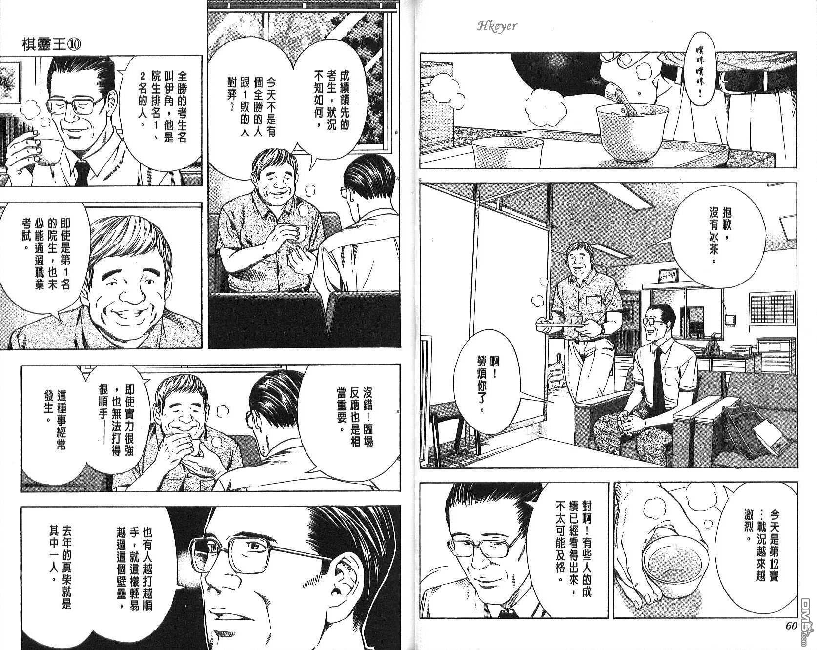 棋魂 第10卷 第30页