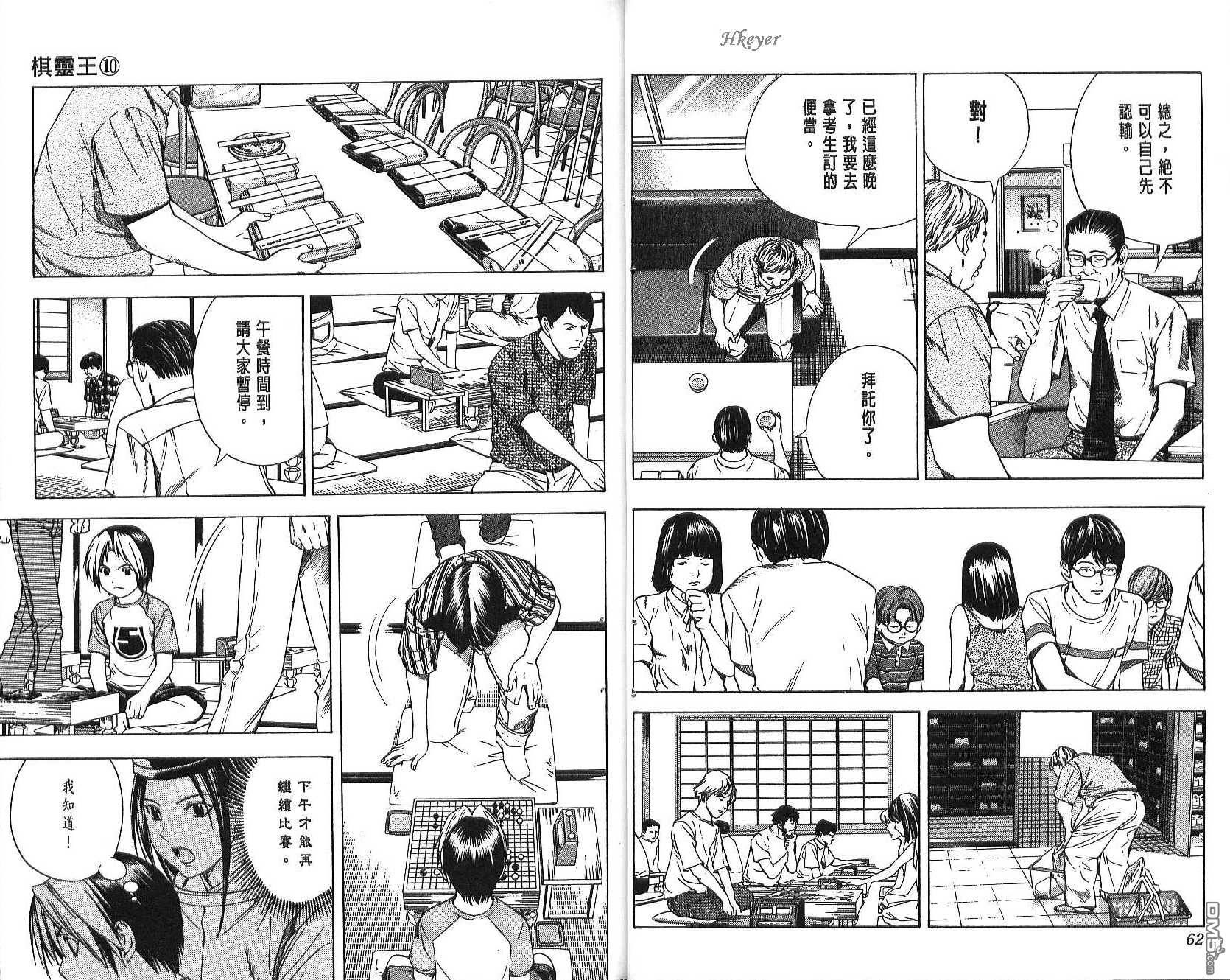 棋魂 第10卷 第31页