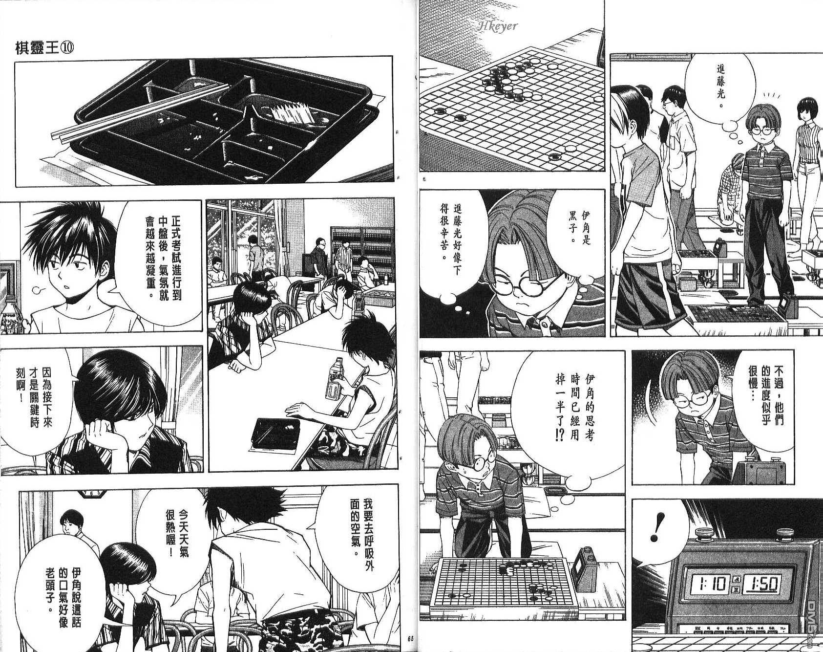 棋魂 第10卷 第32页