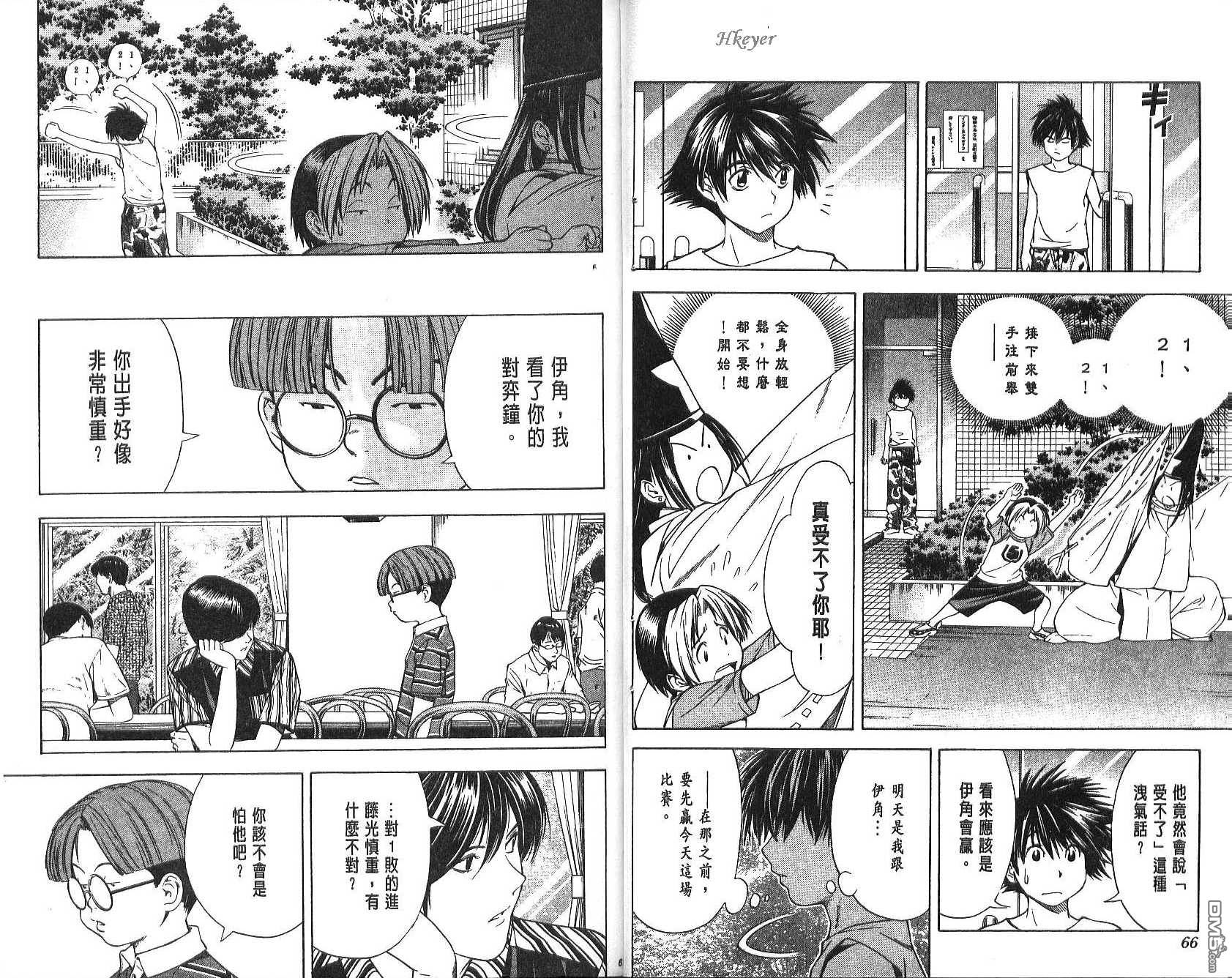 棋魂 第10卷 第33页