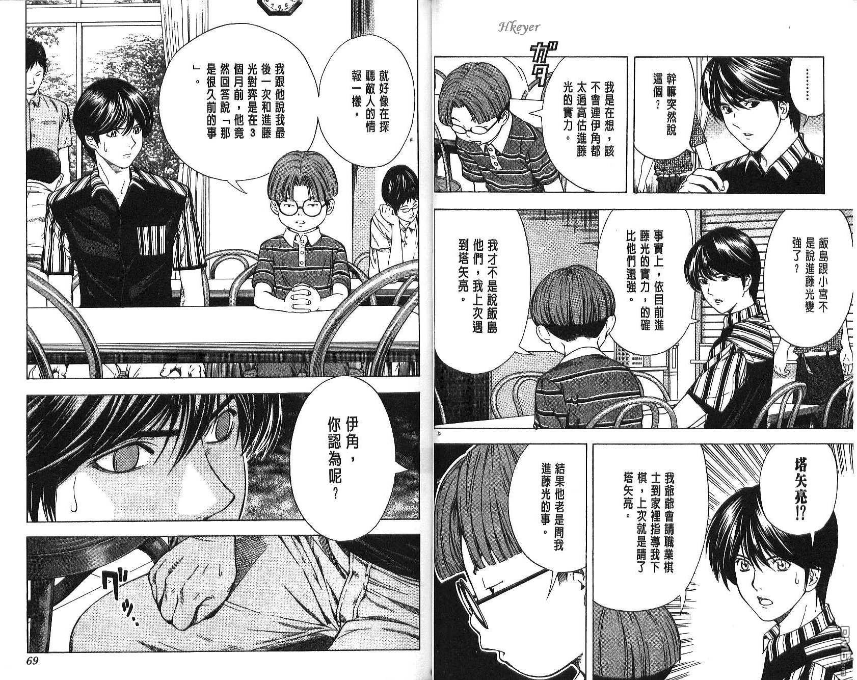 棋魂 第10卷 第34页