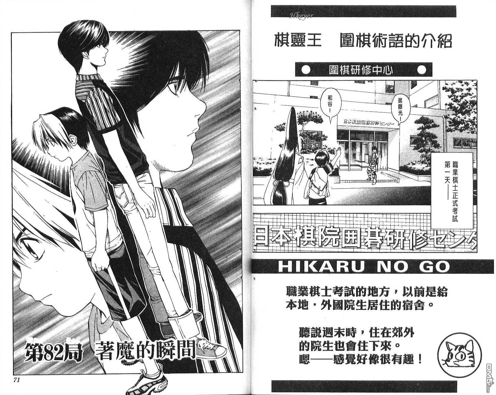 棋魂 第10卷 第35页