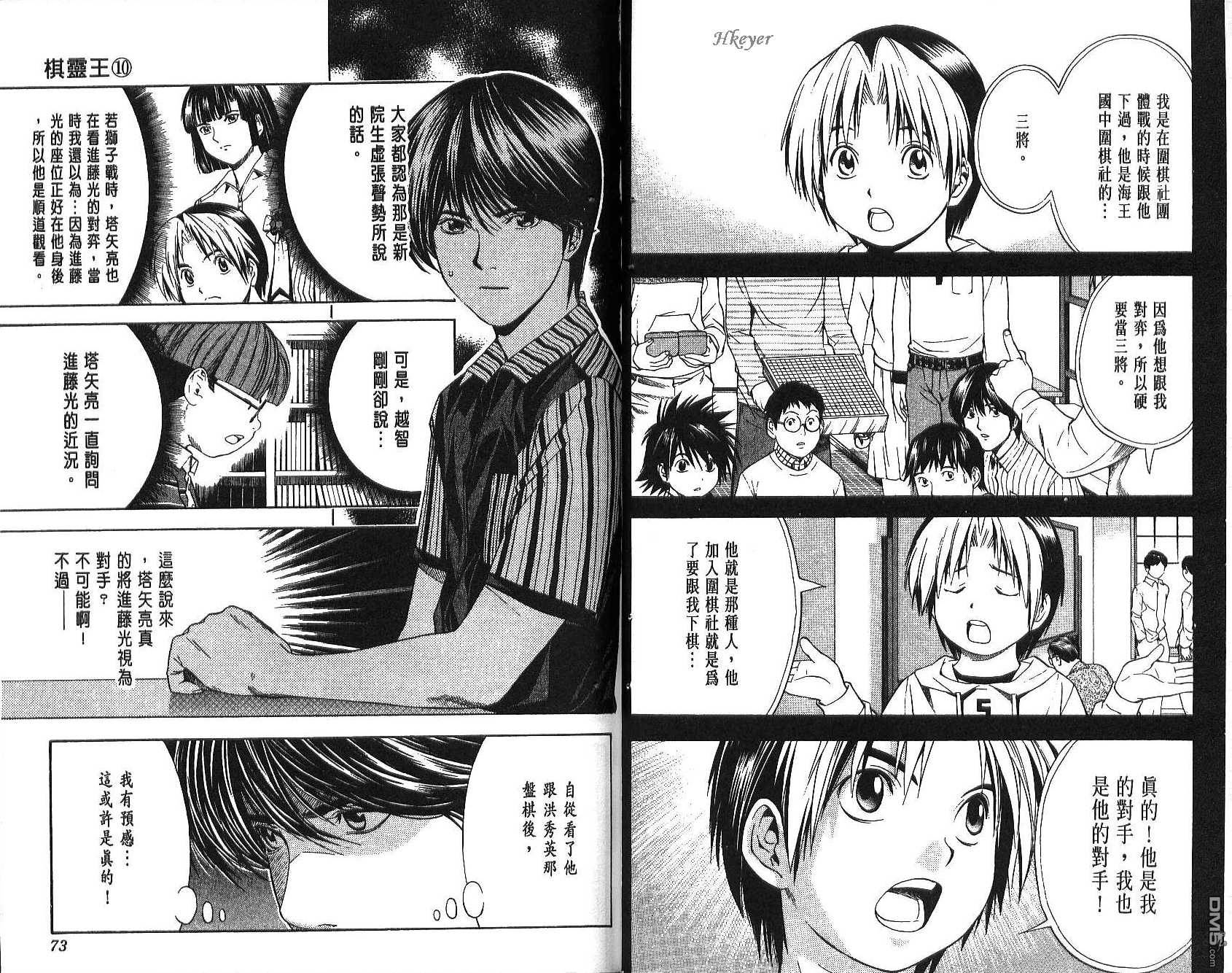 棋魂 第10卷 第36页