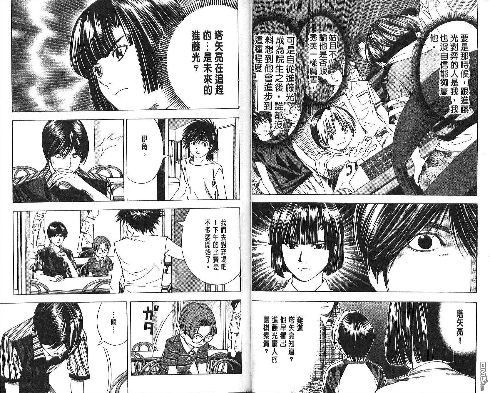 棋魂 第10卷 第37页