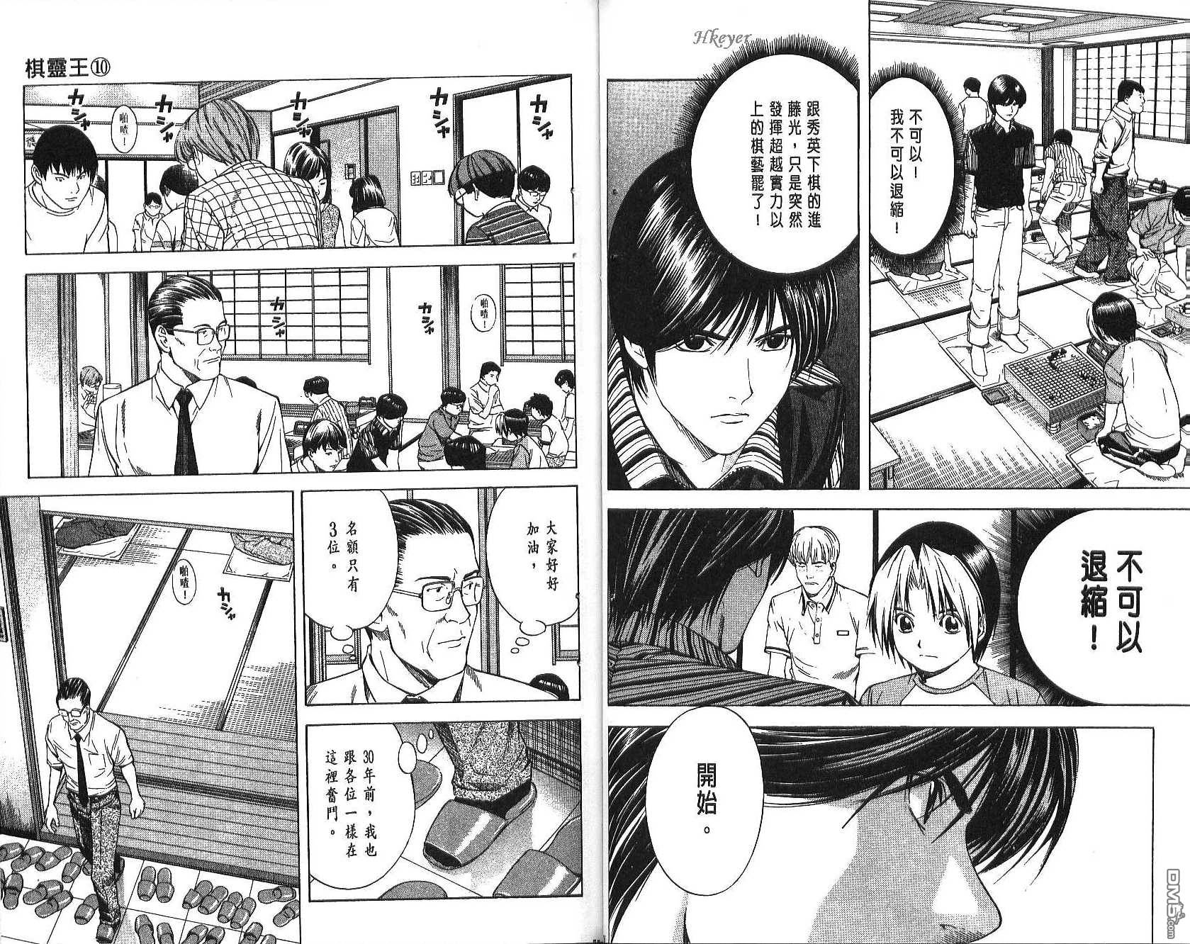 棋魂 第10卷 第38页