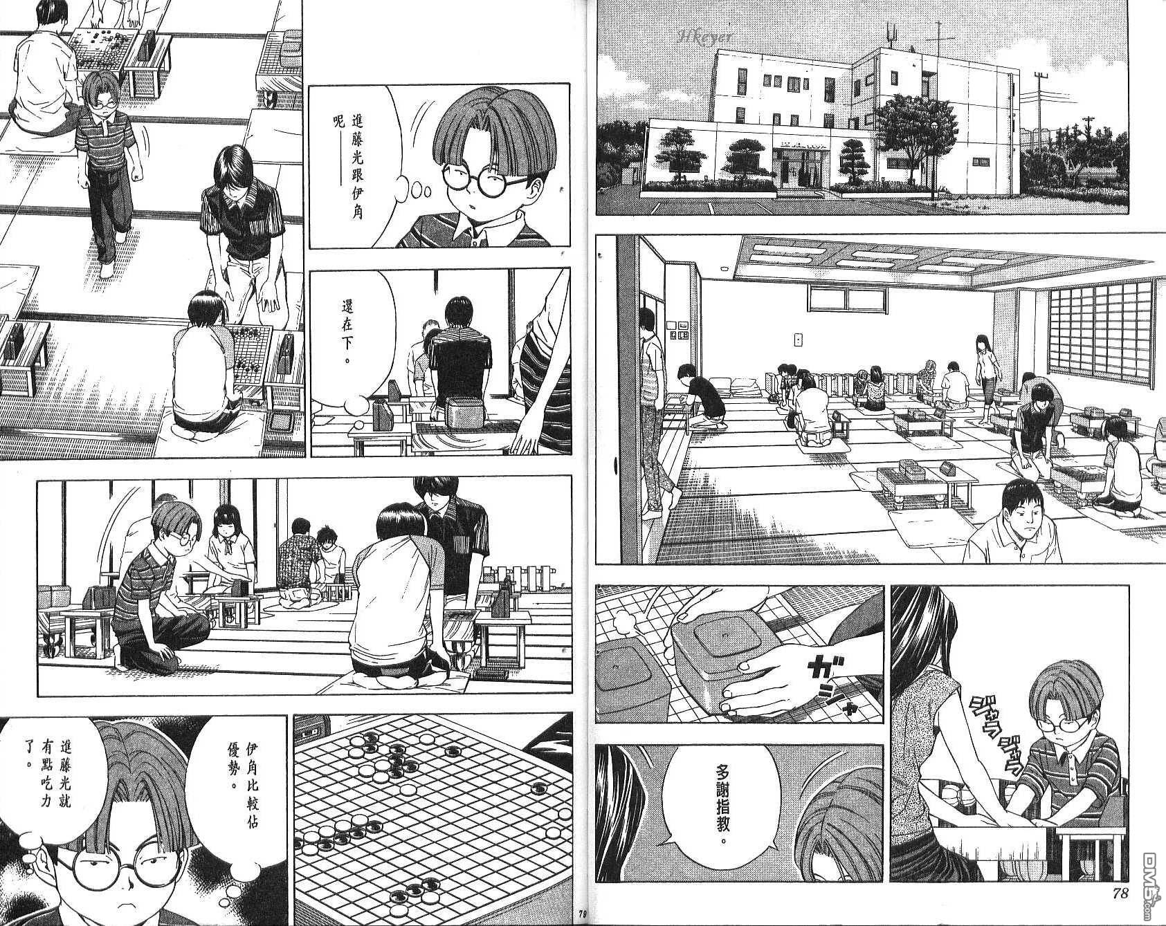 棋魂 第10卷 第39页