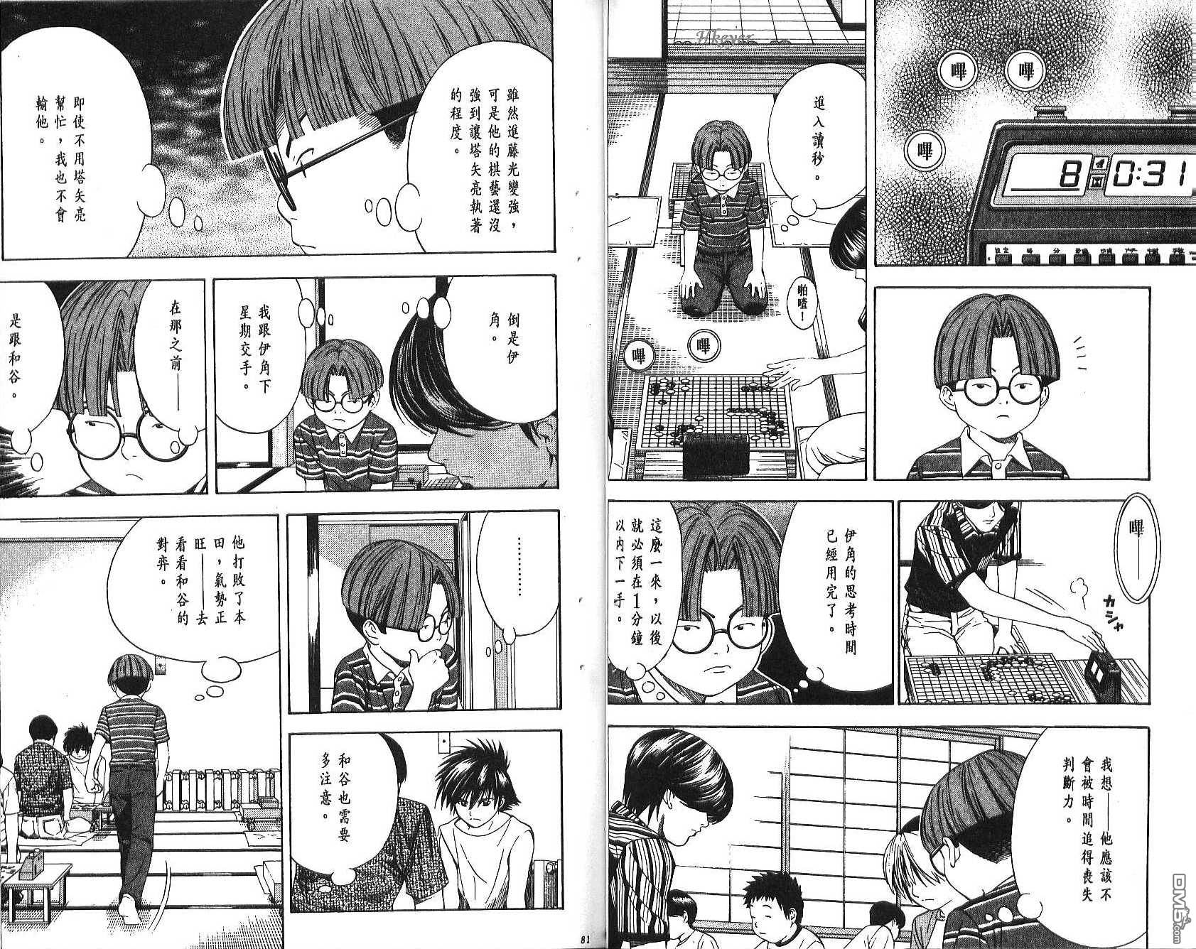 棋魂 第10卷 第40页