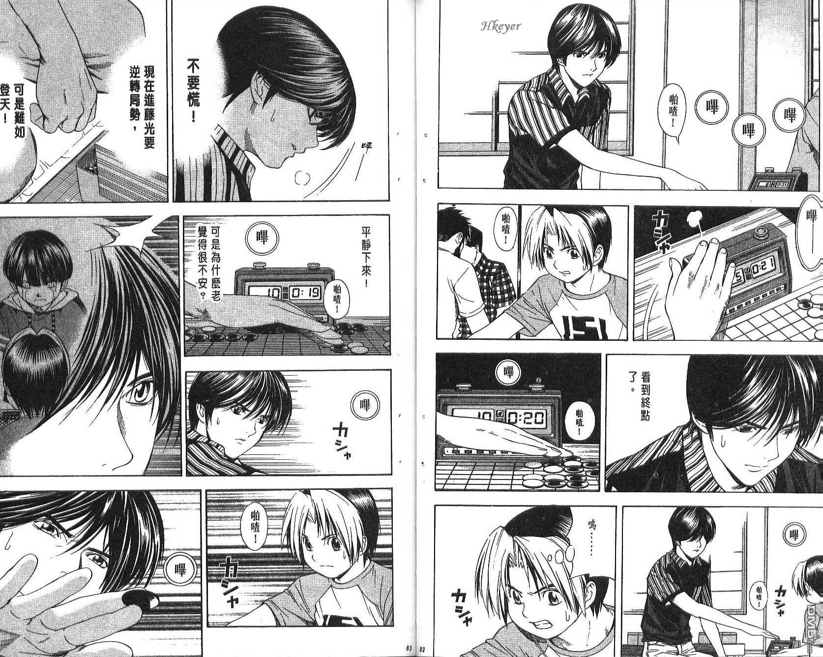 棋魂 第10卷 第41页