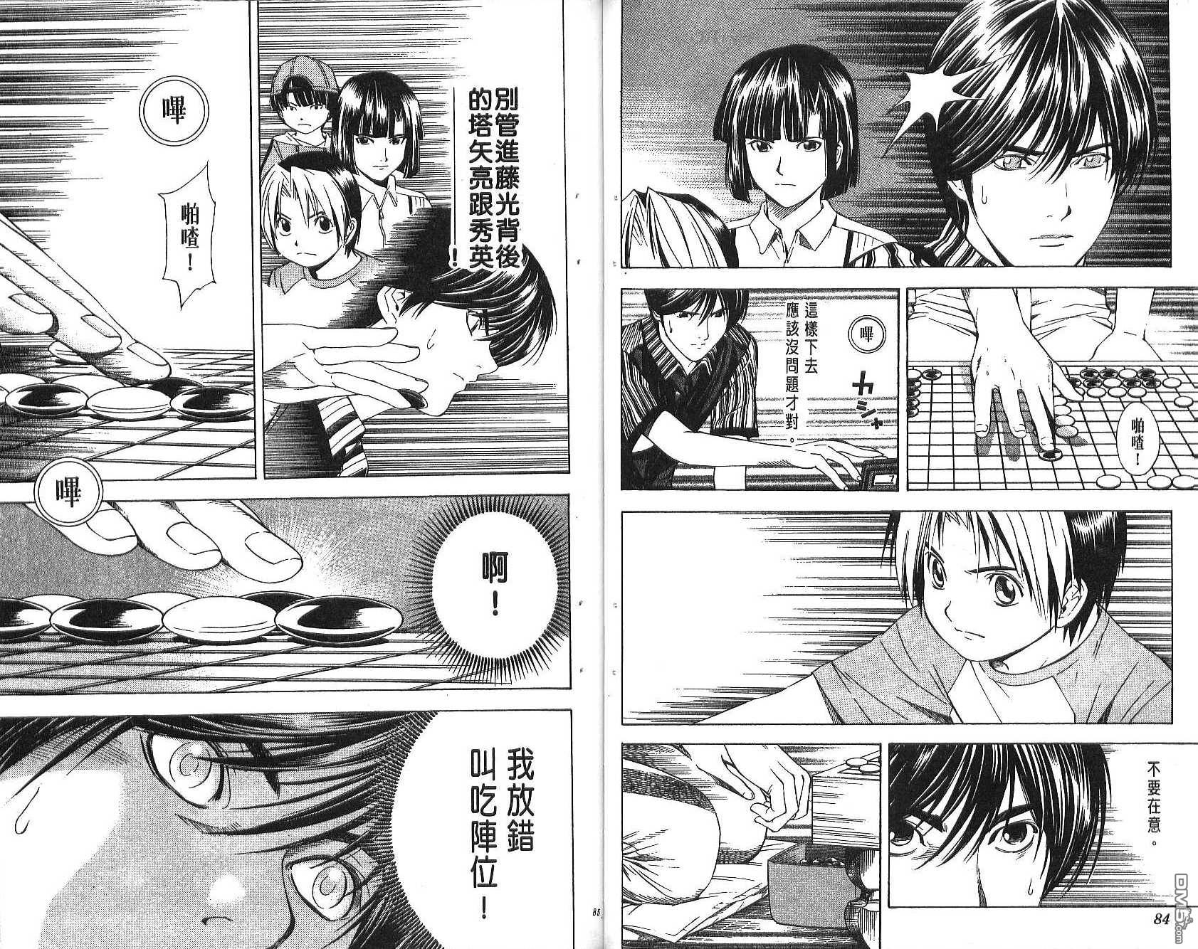 棋魂 第10卷 第42页