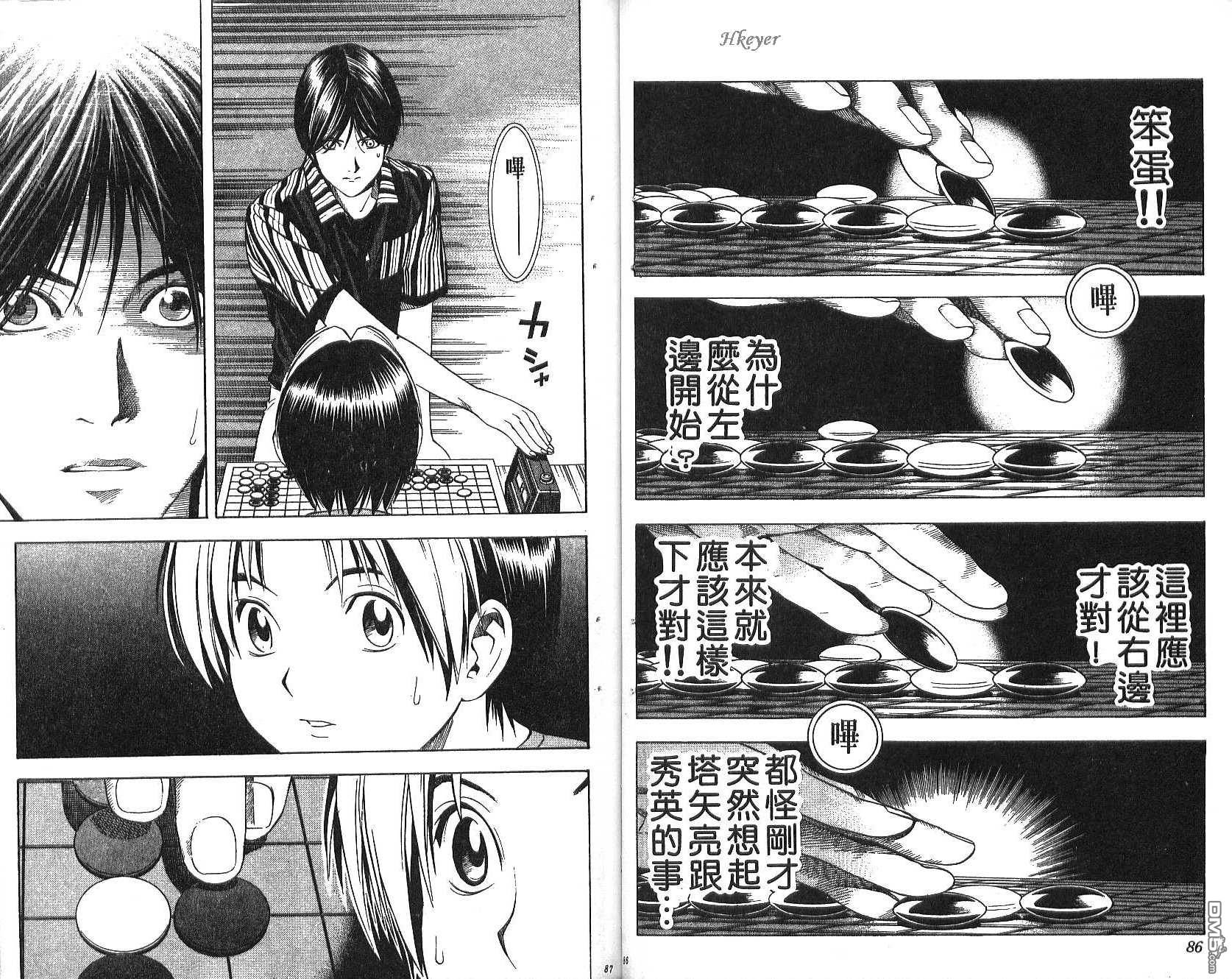 棋魂 第10卷 第43页