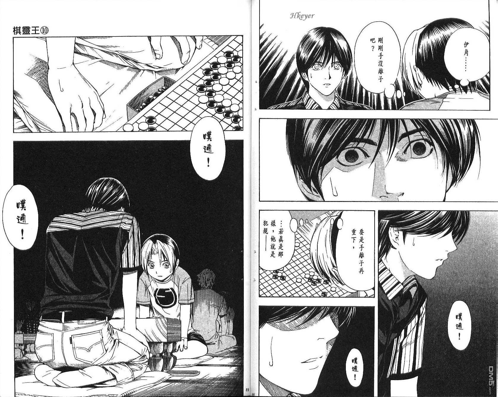 棋魂 第10卷 第44页