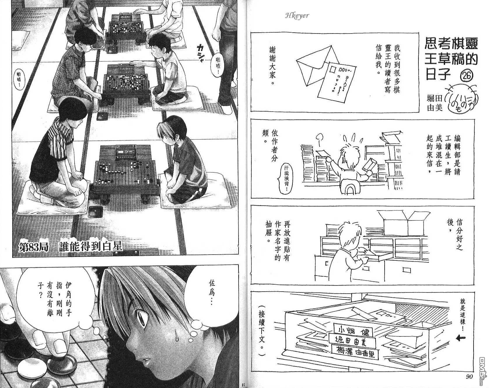 棋魂 第10卷 第45页