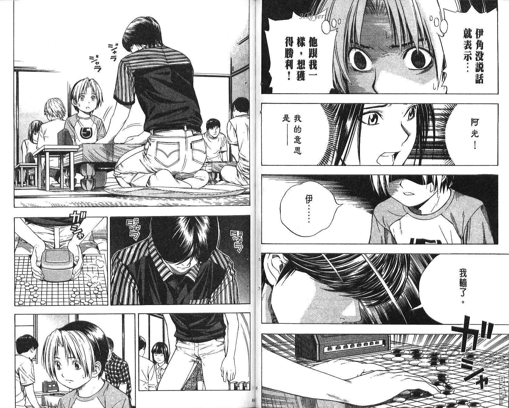 棋魂 第10卷 第49页