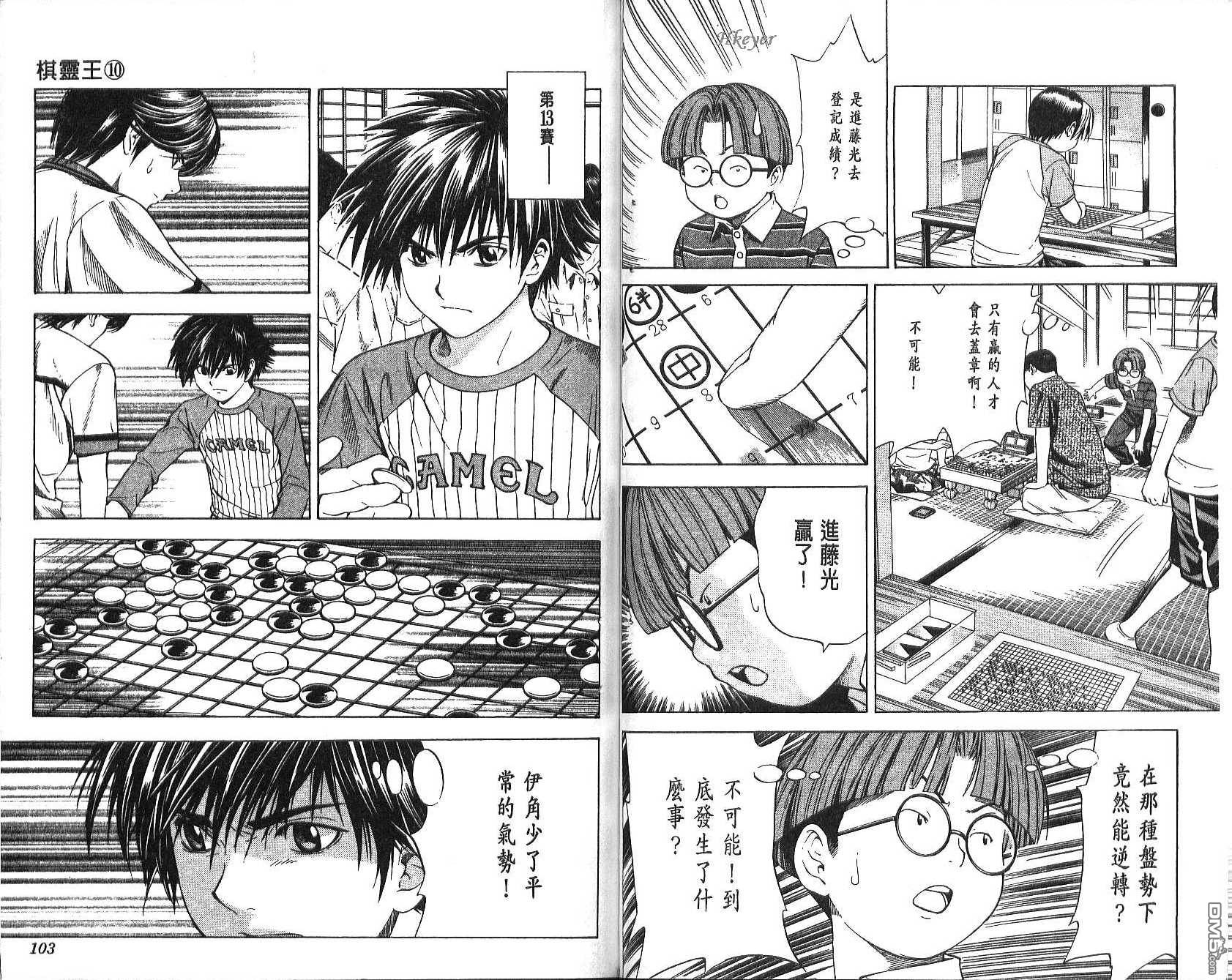 棋魂 第10卷 第51页