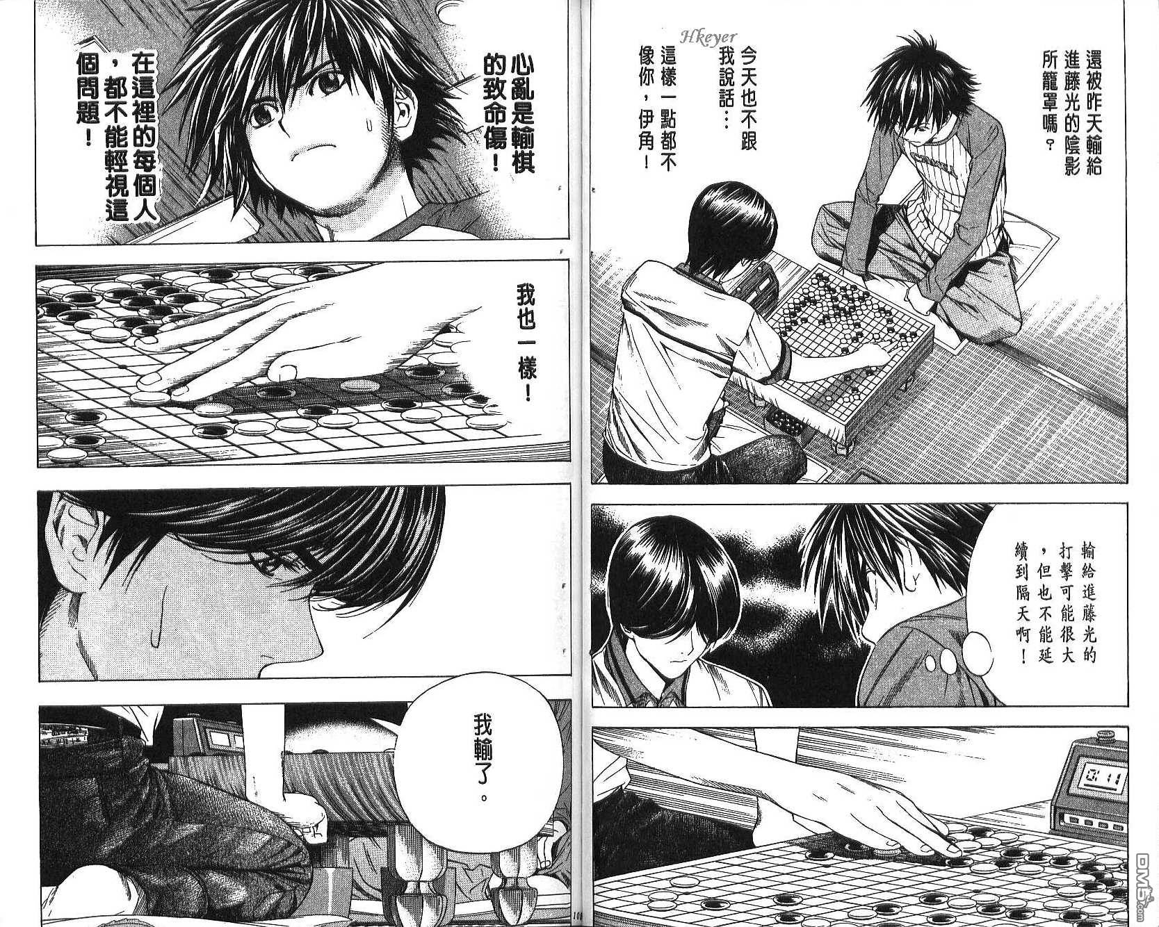 棋魂 第10卷 第52页