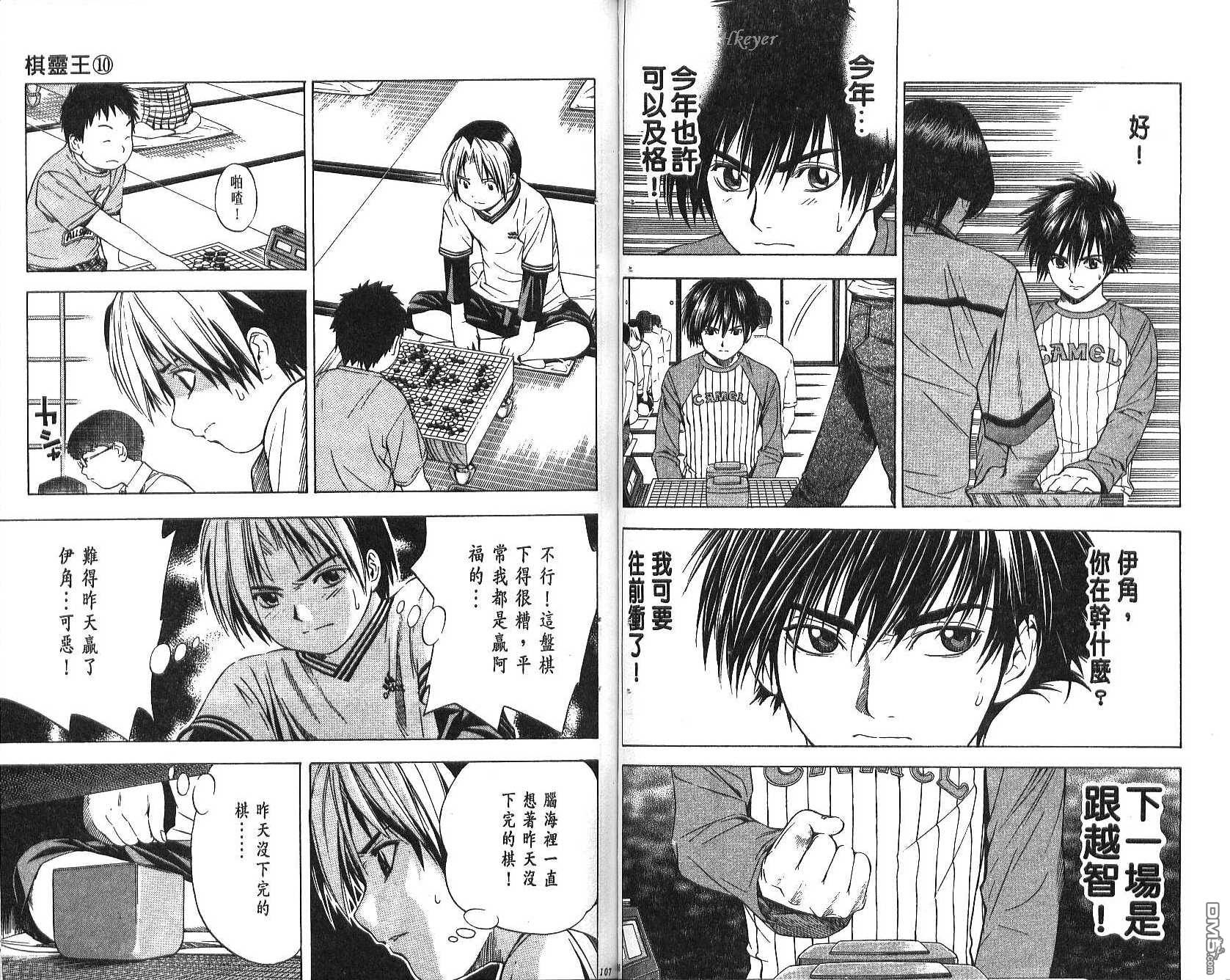 棋魂 第10卷 第53页
