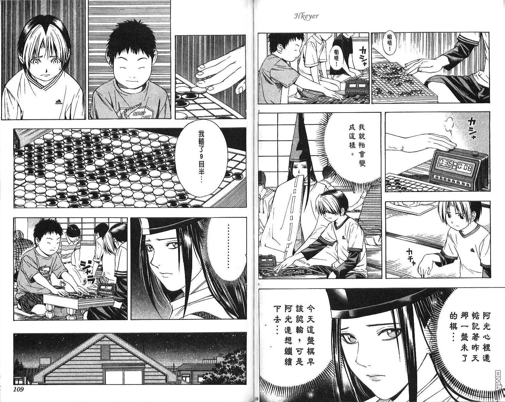 棋魂 第10卷 第54页