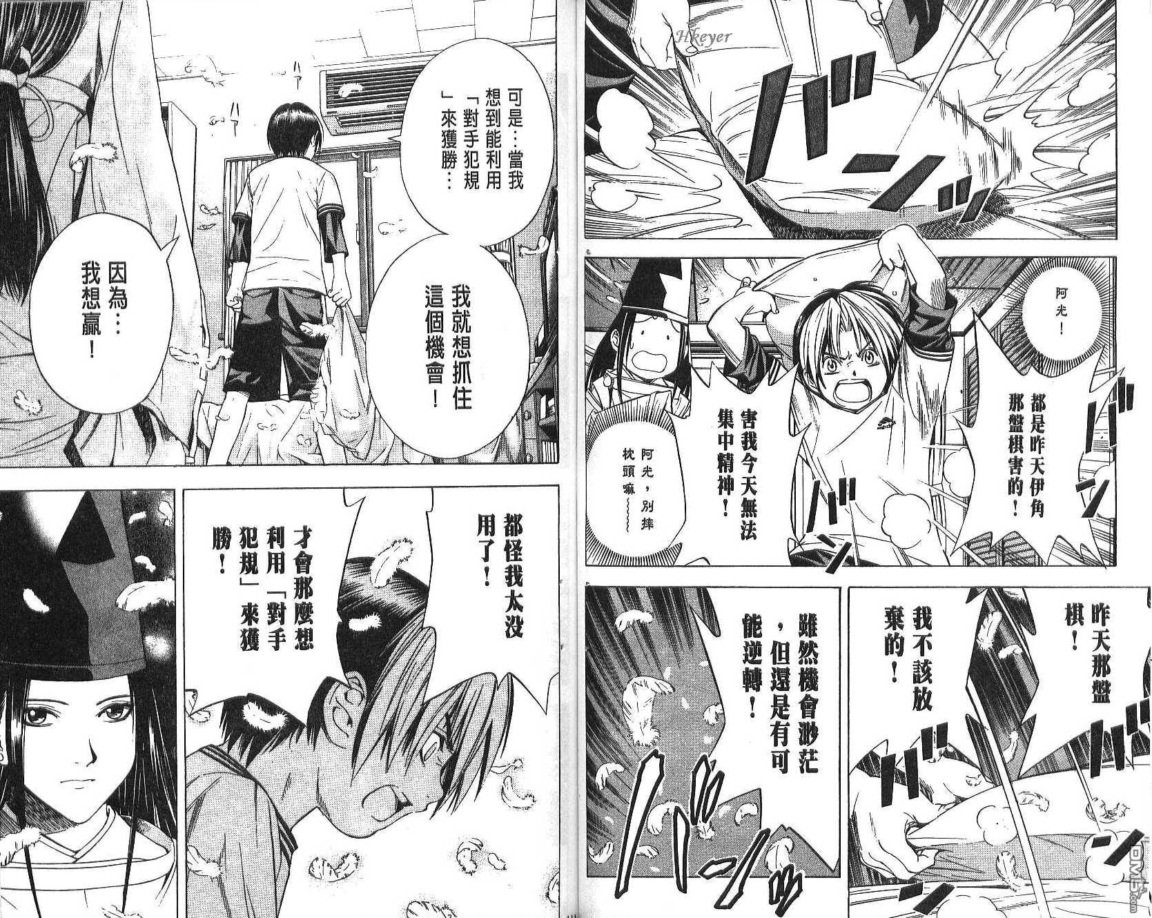 棋魂 第10卷 第55页